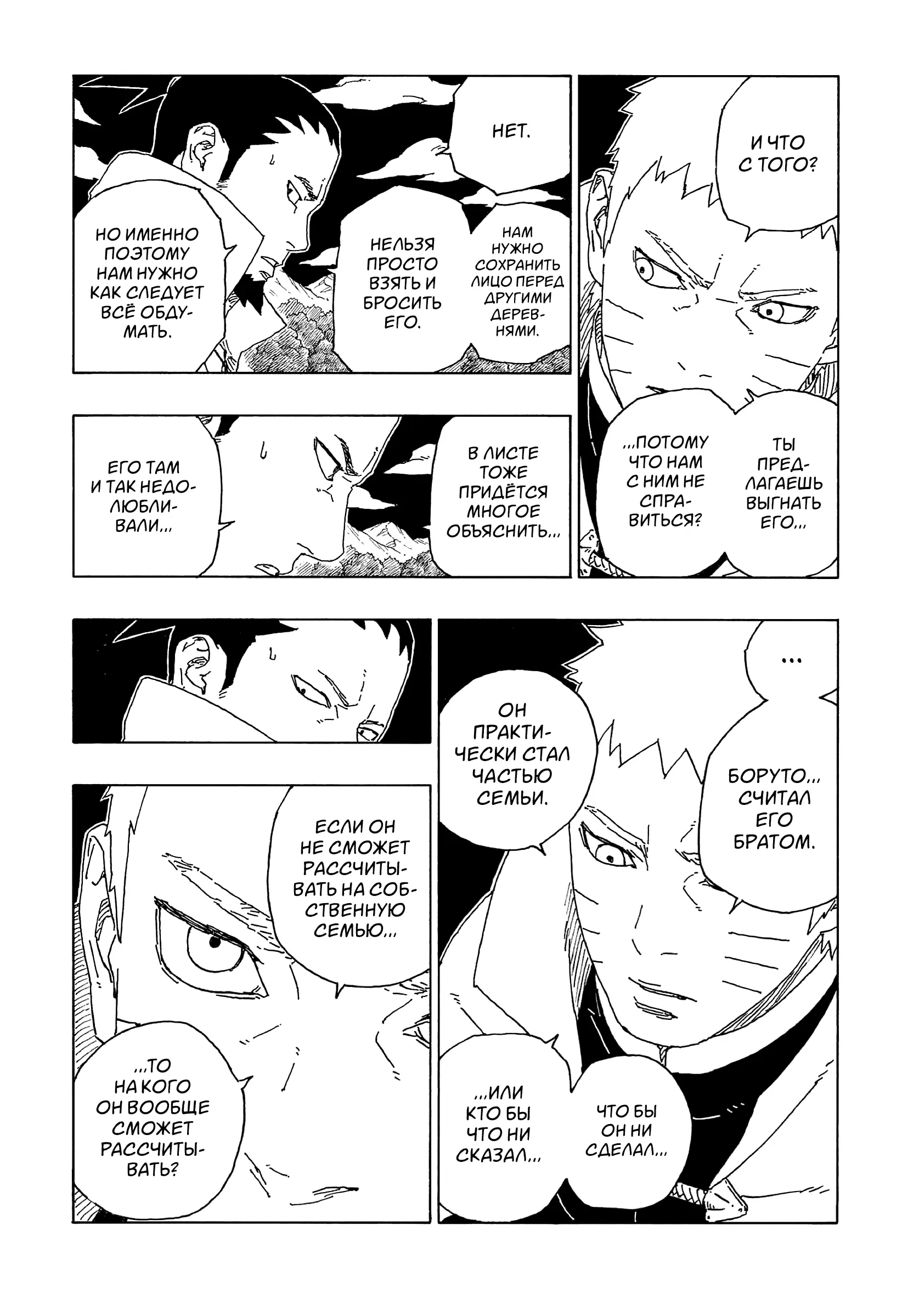 Read Боруто. Наруто Новое поколение Manga Online
