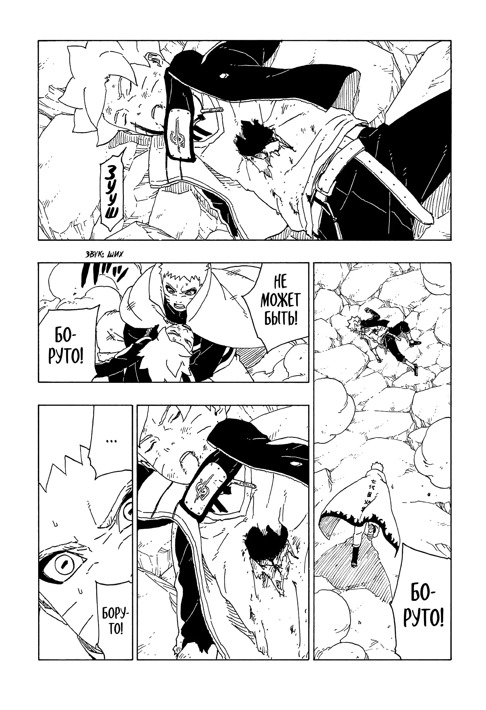 Read Боруто. Наруто Новое поколение Manga Online