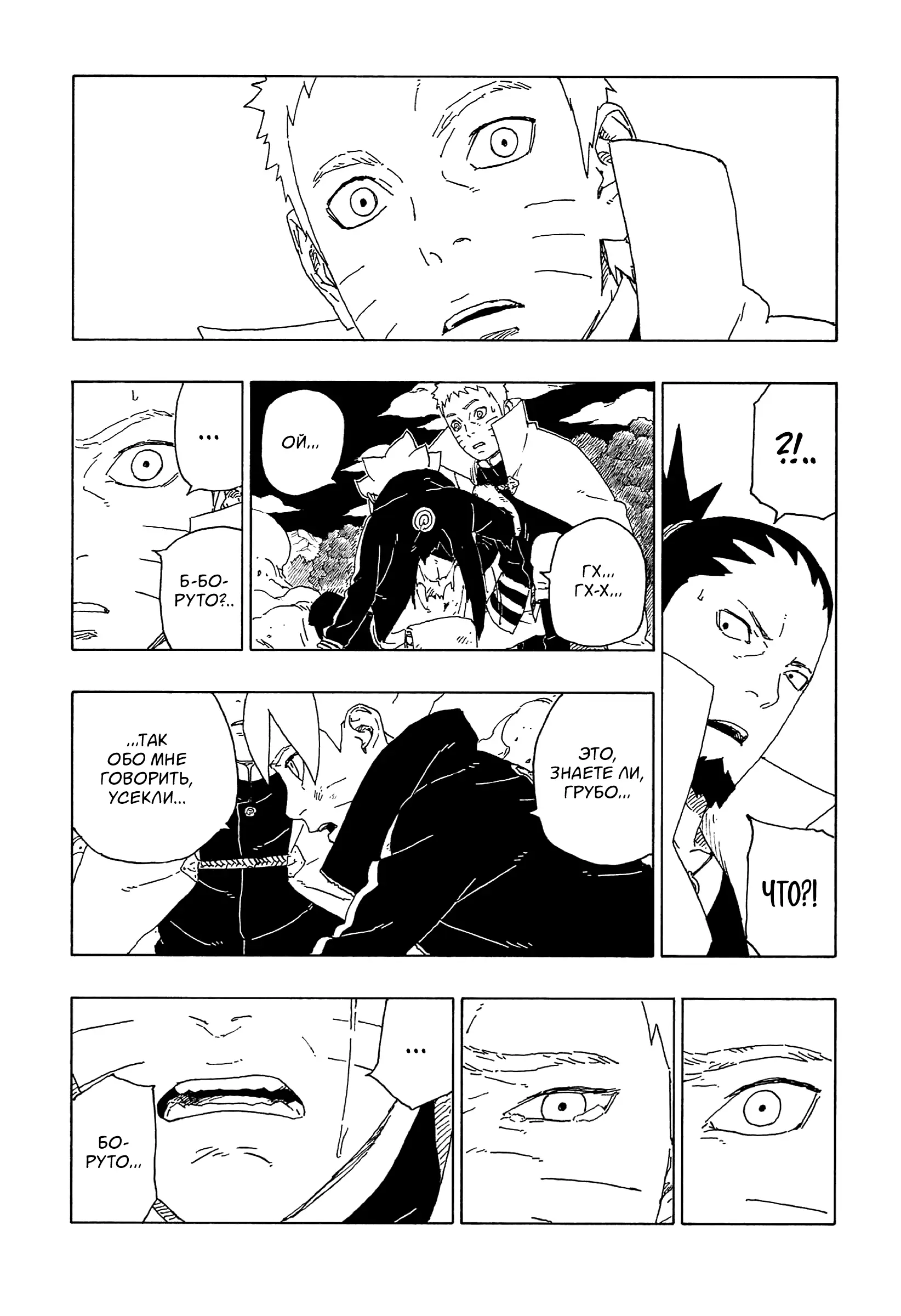 Read Боруто. Наруто Новое поколение Manga Online