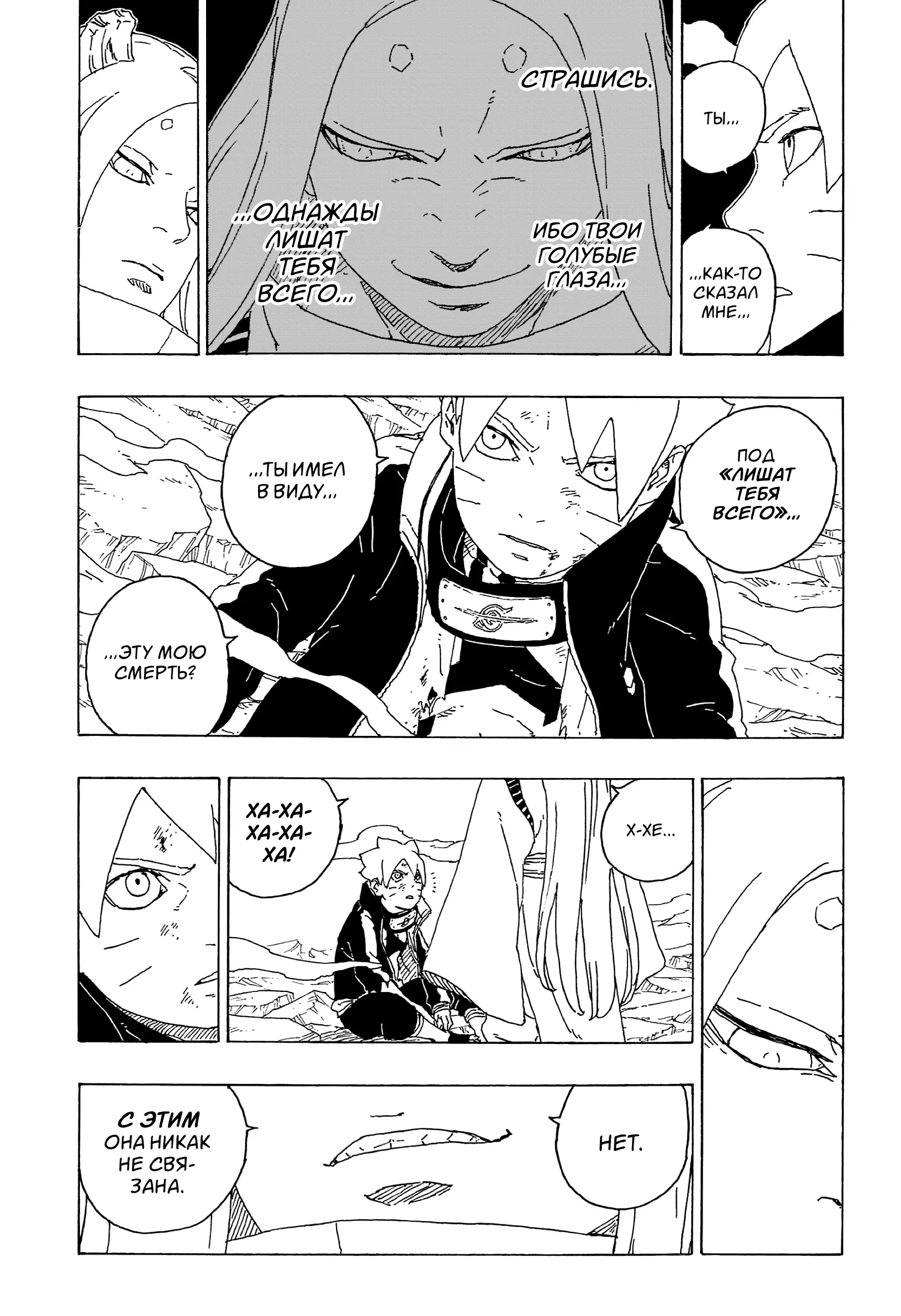 Read Боруто. Наруто Новое поколение Manga Online
