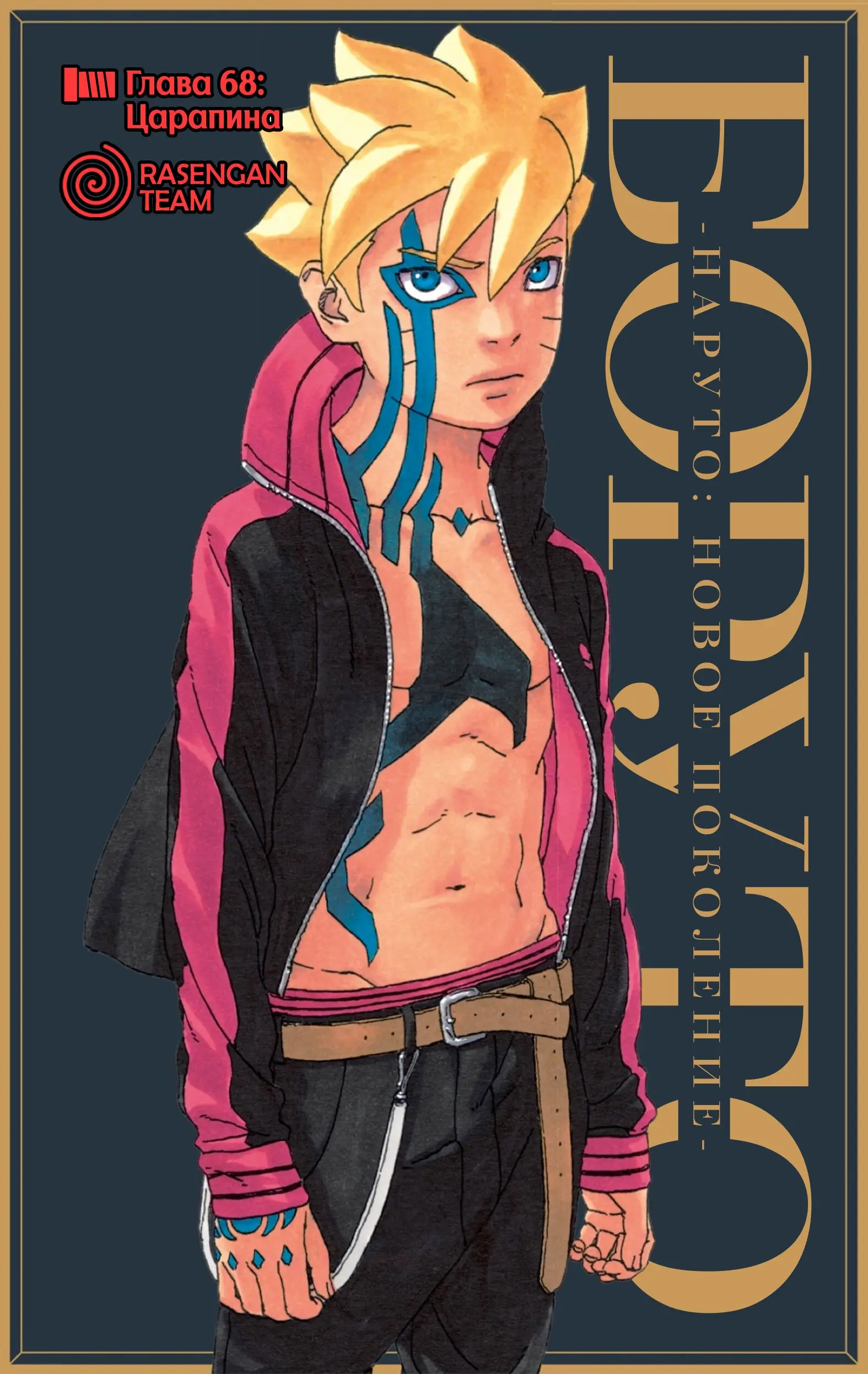 Read Боруто. Наруто Новое поколение Manga Online