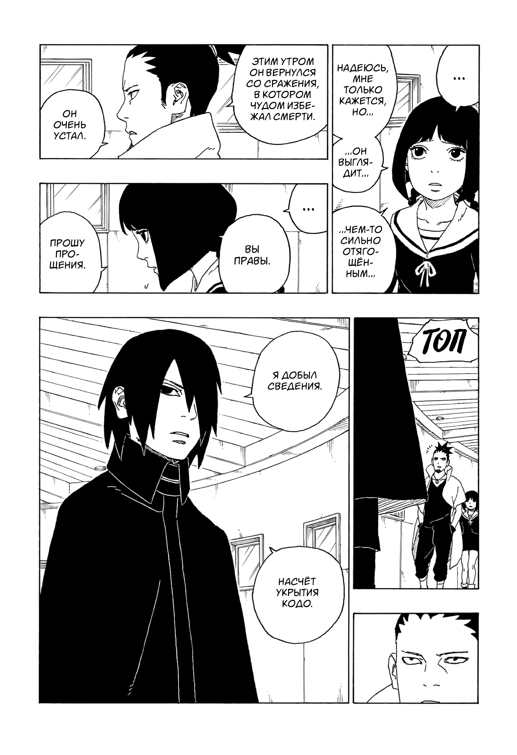Read Боруто. Наруто Новое поколение Manga Online