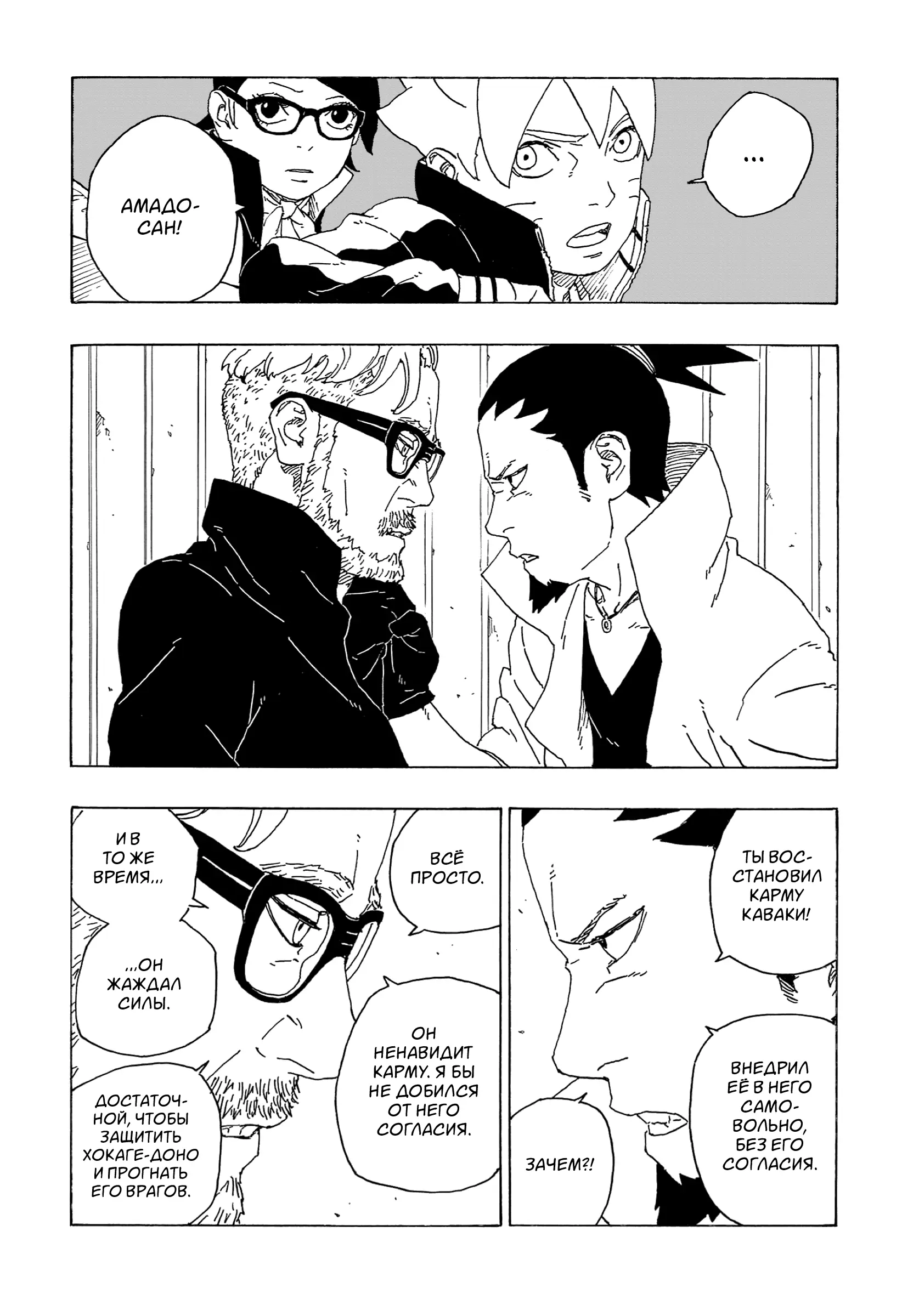 Read Боруто. Наруто Новое поколение Manga Online