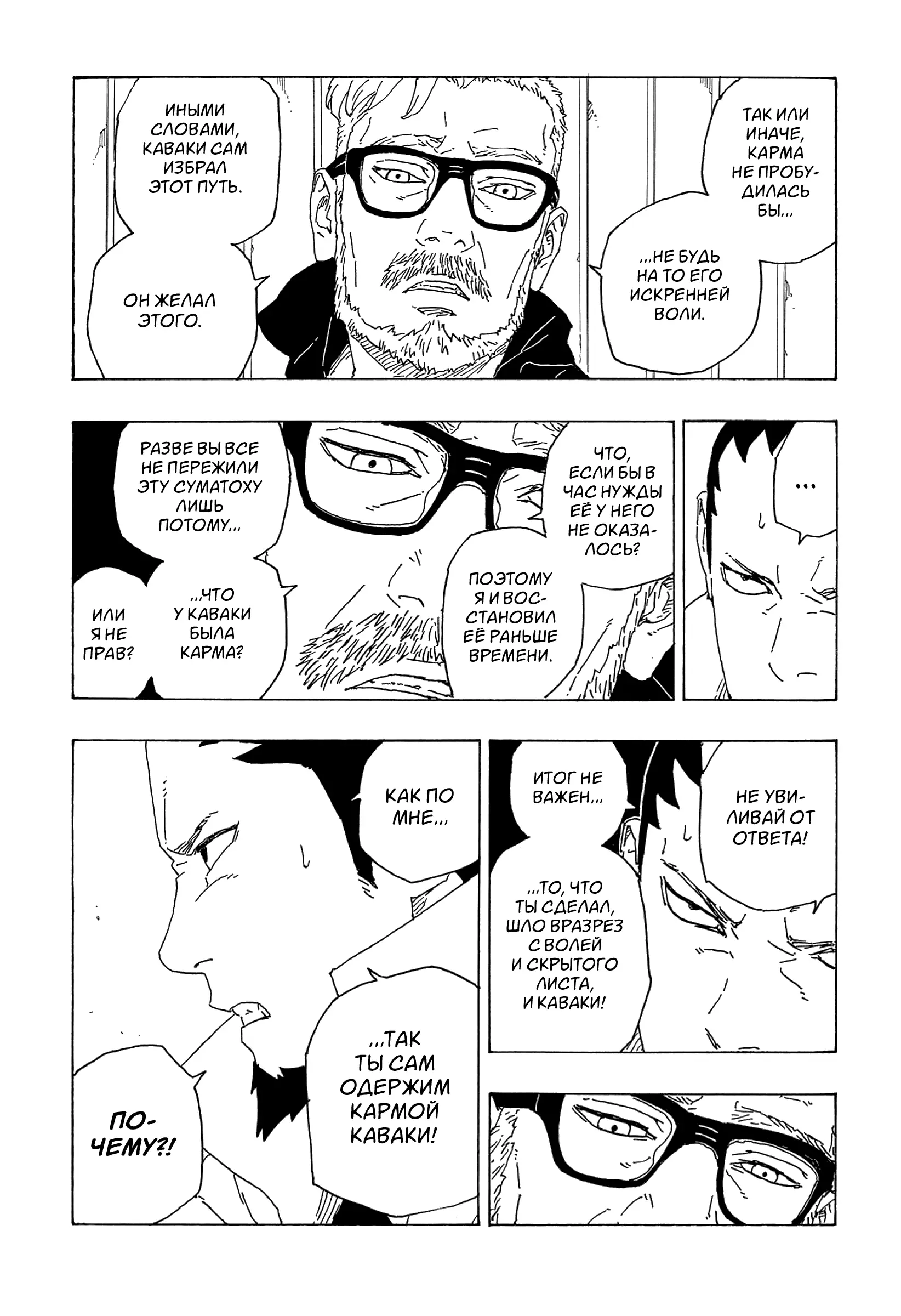 Read Боруто. Наруто Новое поколение Manga Online