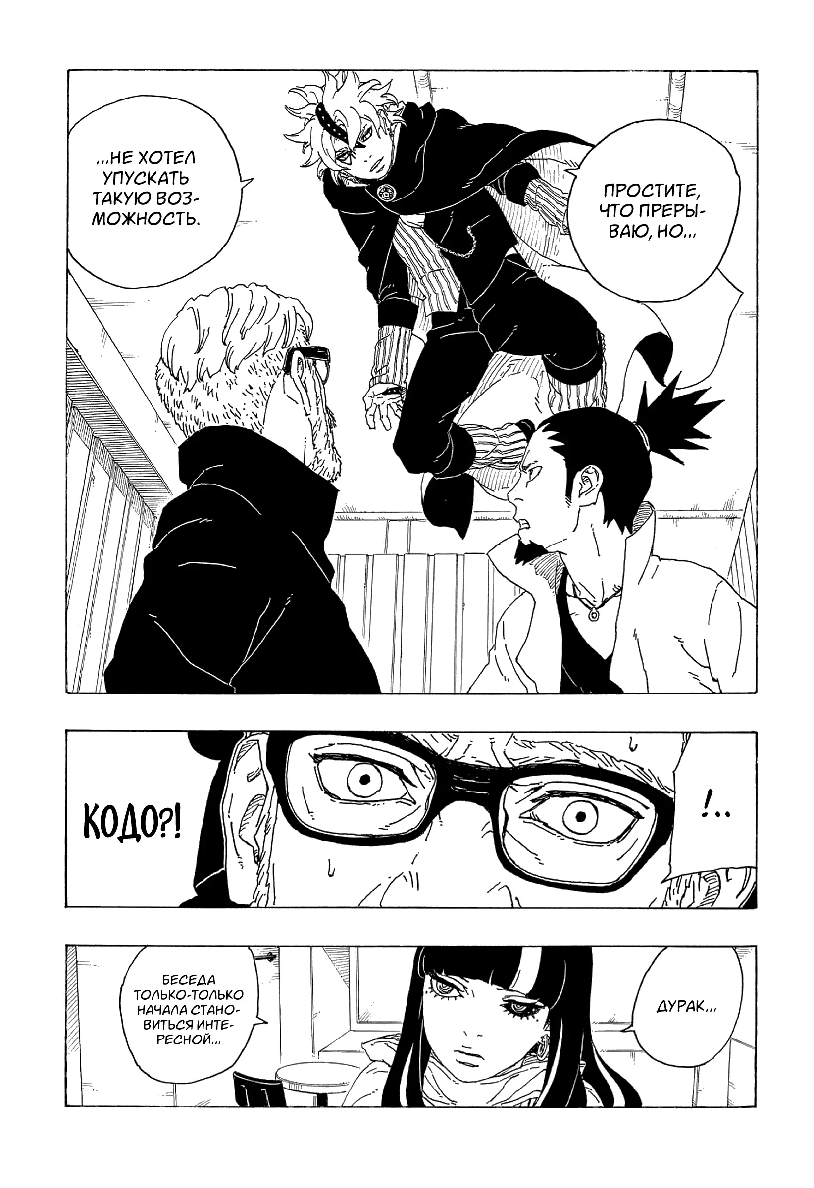 Read Боруто. Наруто Новое поколение Manga Online