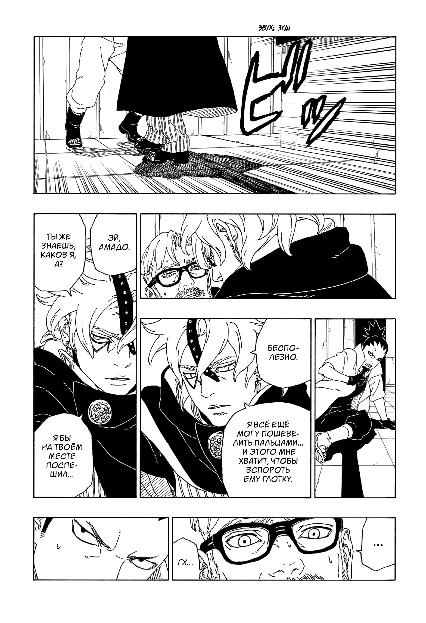 Read Боруто. Наруто Новое поколение Manga Online