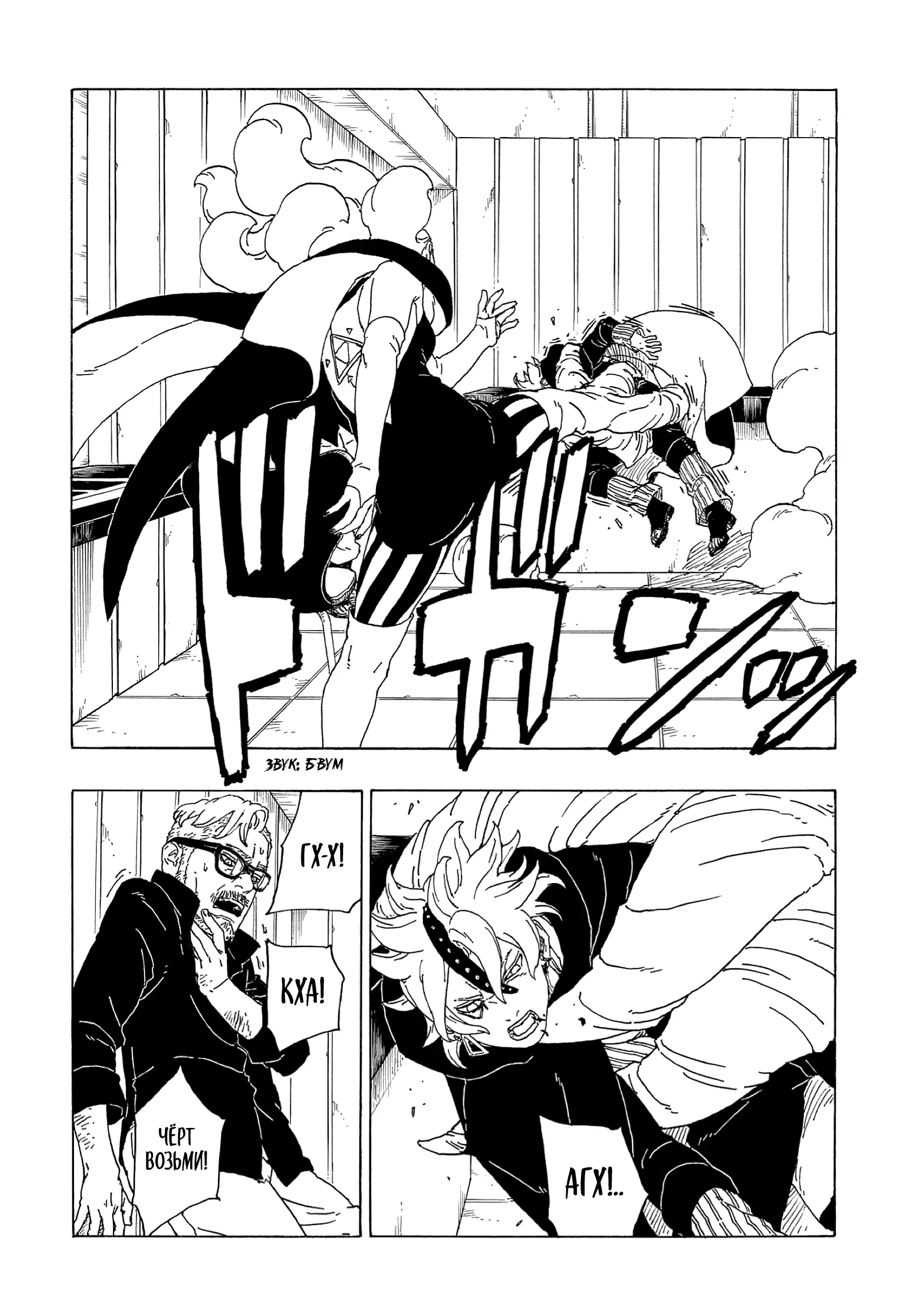 Read Боруто. Наруто Новое поколение Manga Online