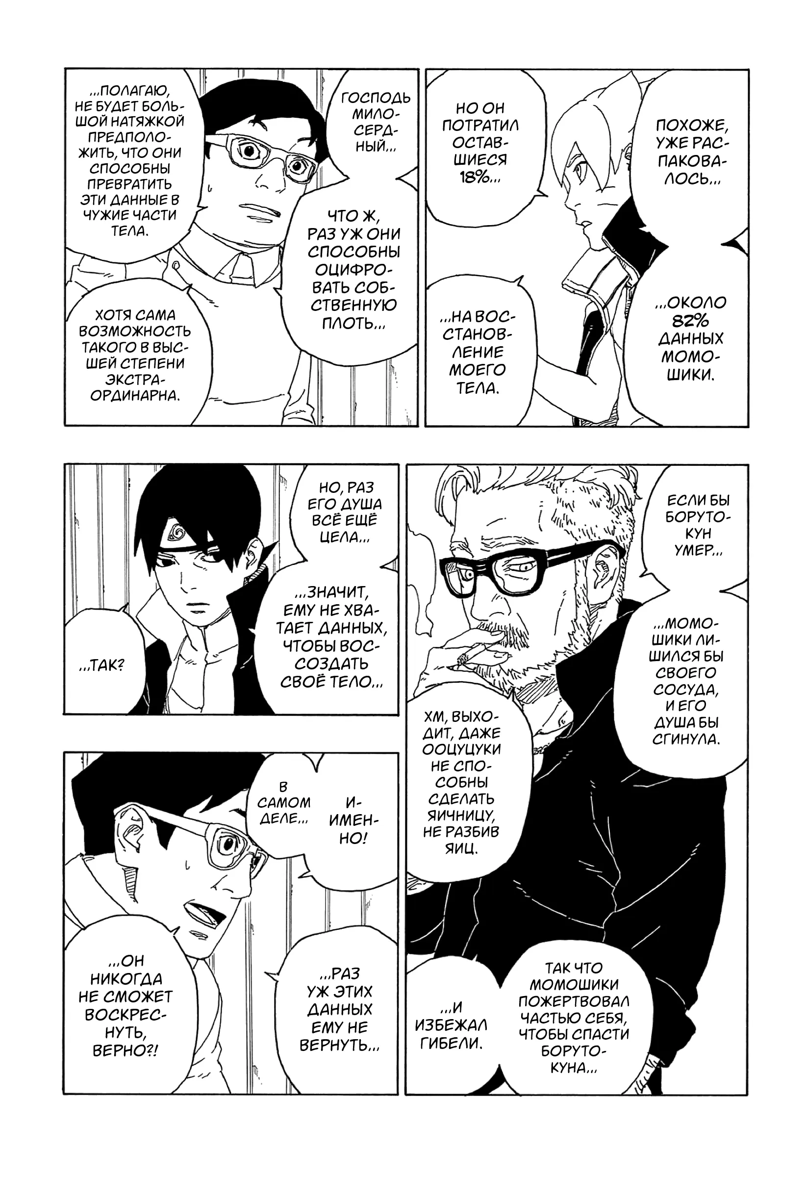 Read Боруто. Наруто Новое поколение Manga Online