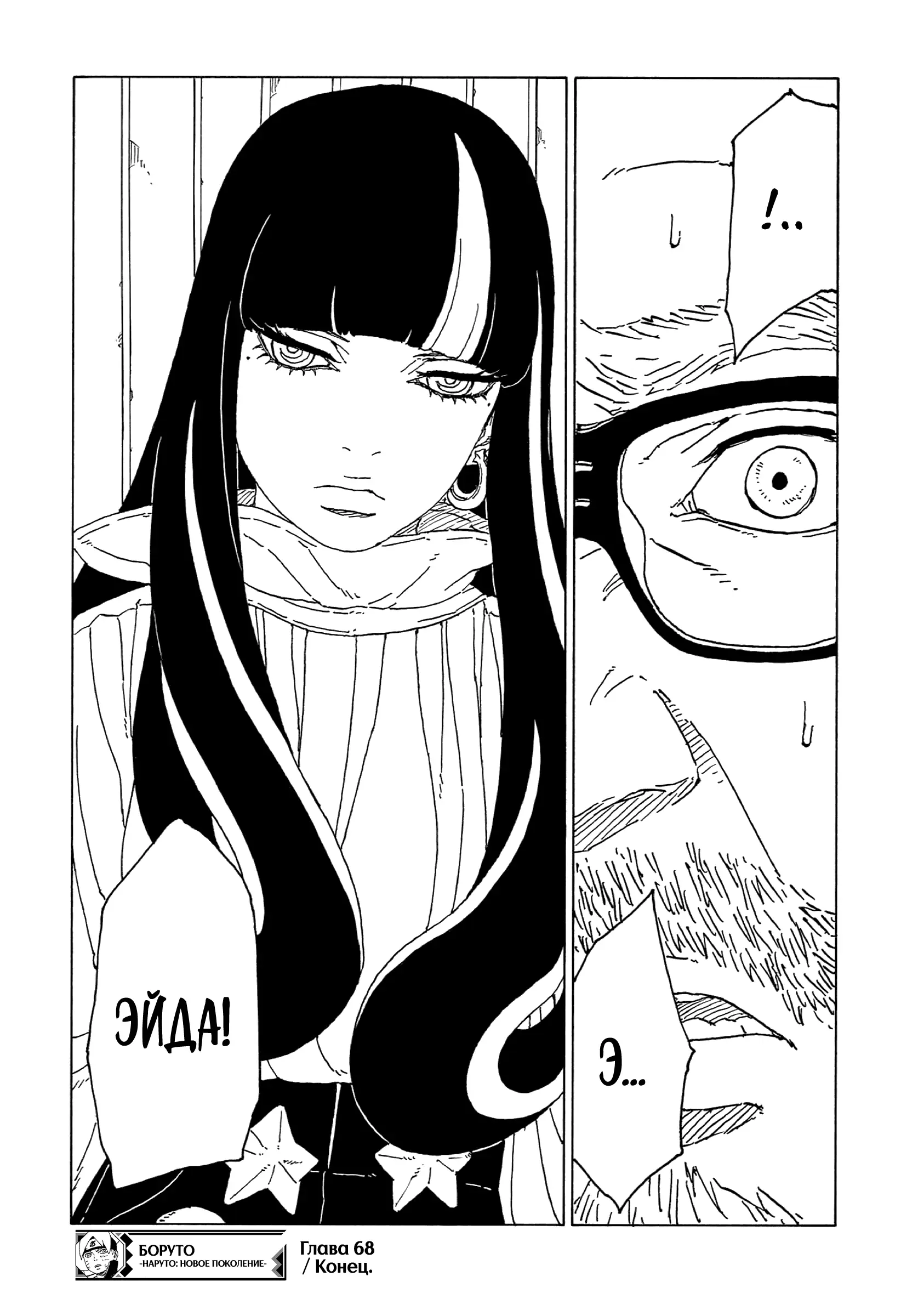 Read Боруто. Наруто Новое поколение Manga Online