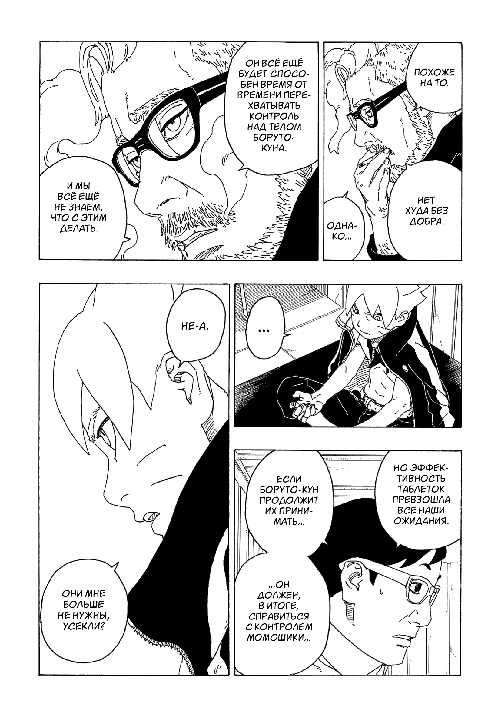Read Боруто. Наруто Новое поколение Manga Online