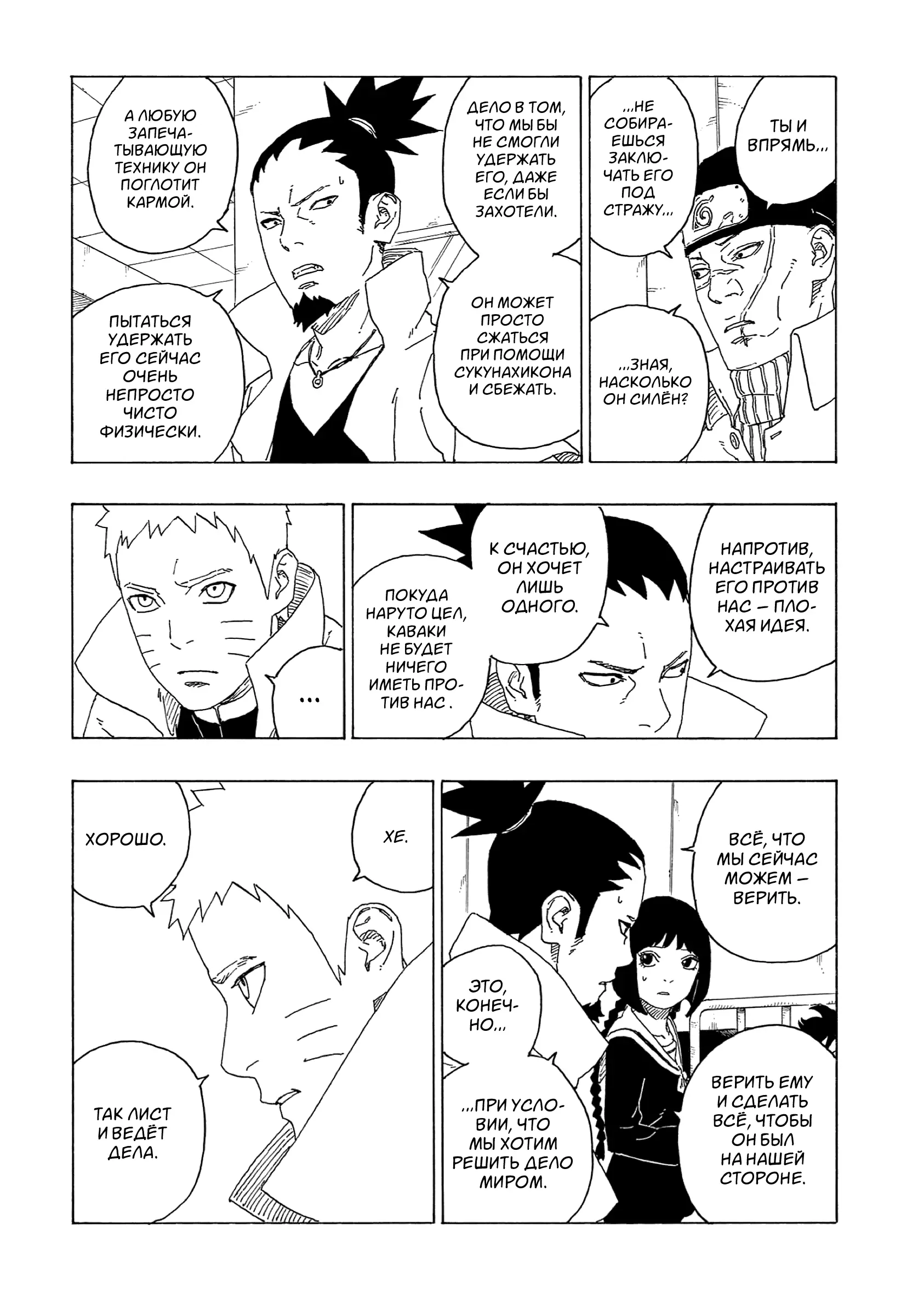 Read Боруто. Наруто Новое поколение Manga Online