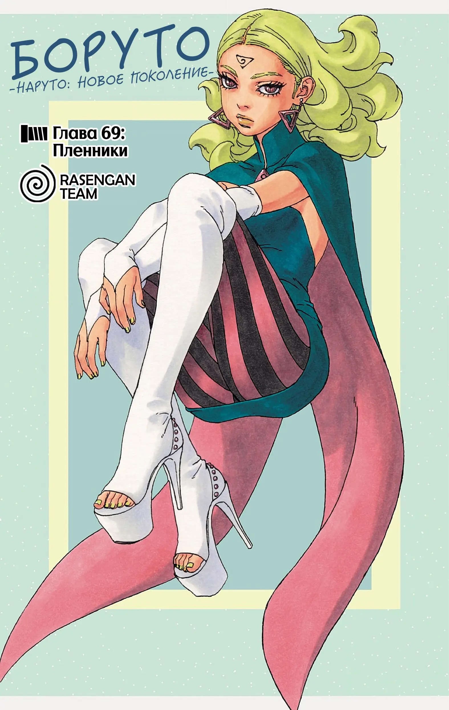 Read Боруто. Наруто Новое поколение Manga Online
