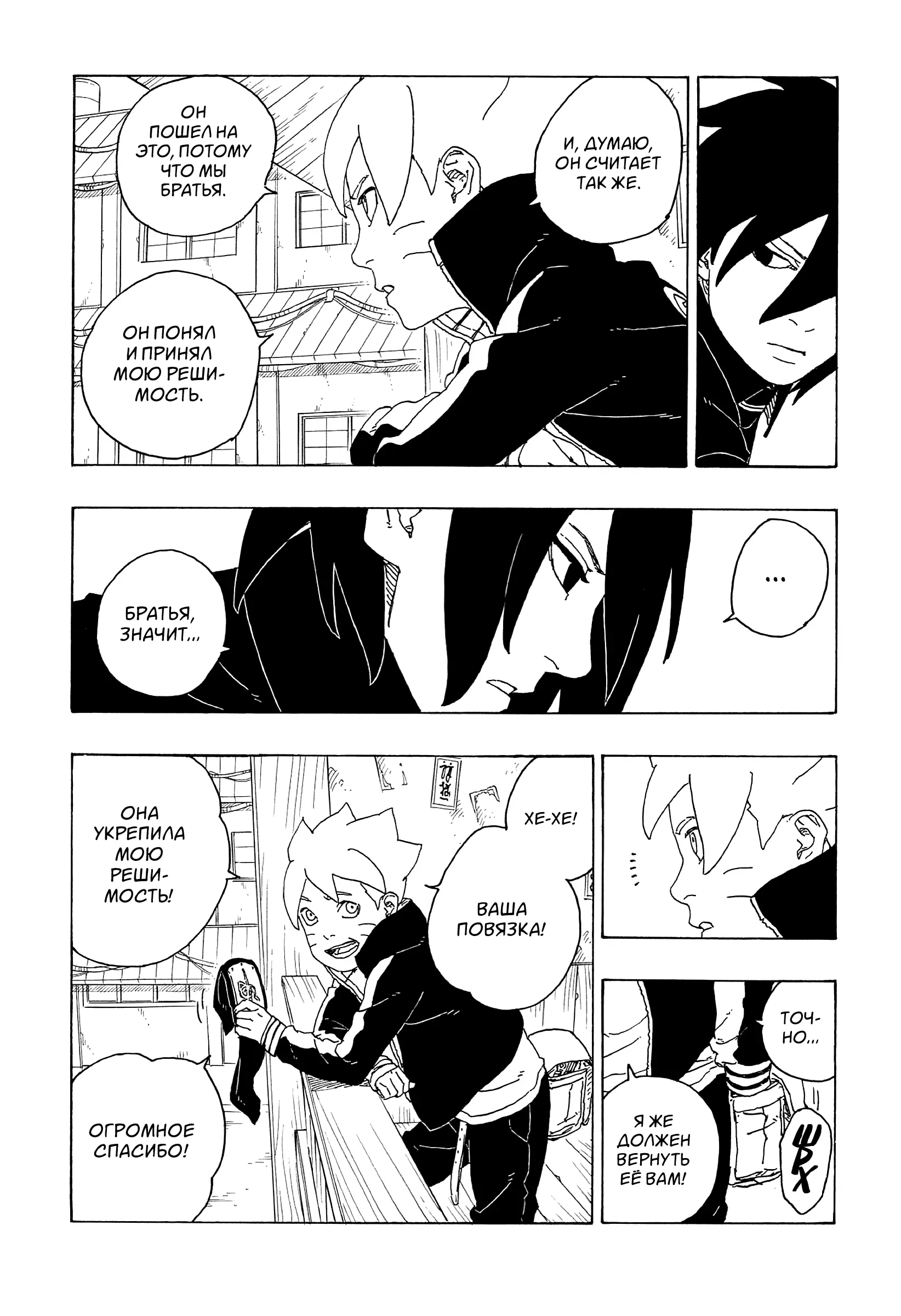 Read Боруто. Наруто Новое поколение Manga Online