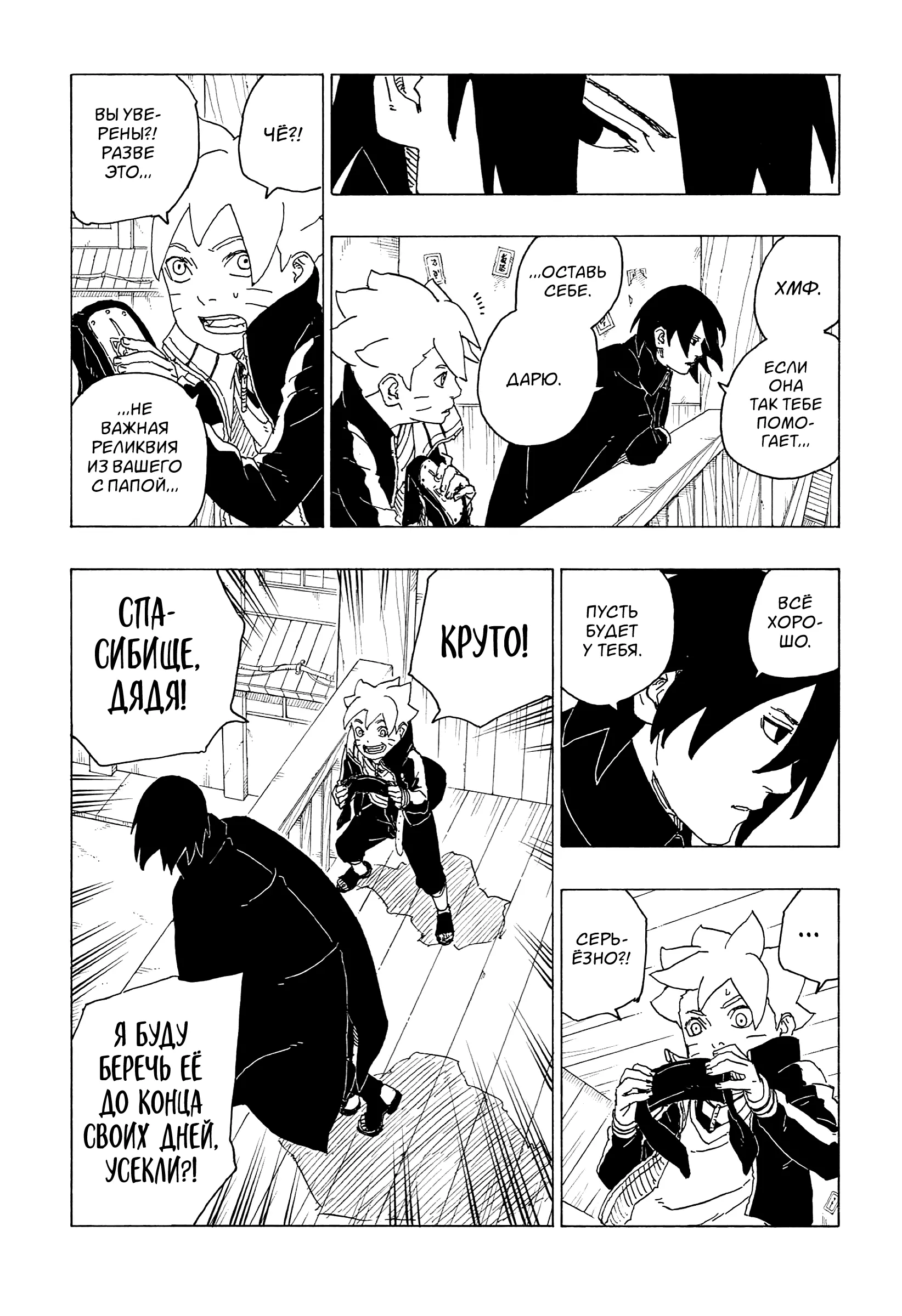 Read Боруто. Наруто Новое поколение Manga Online