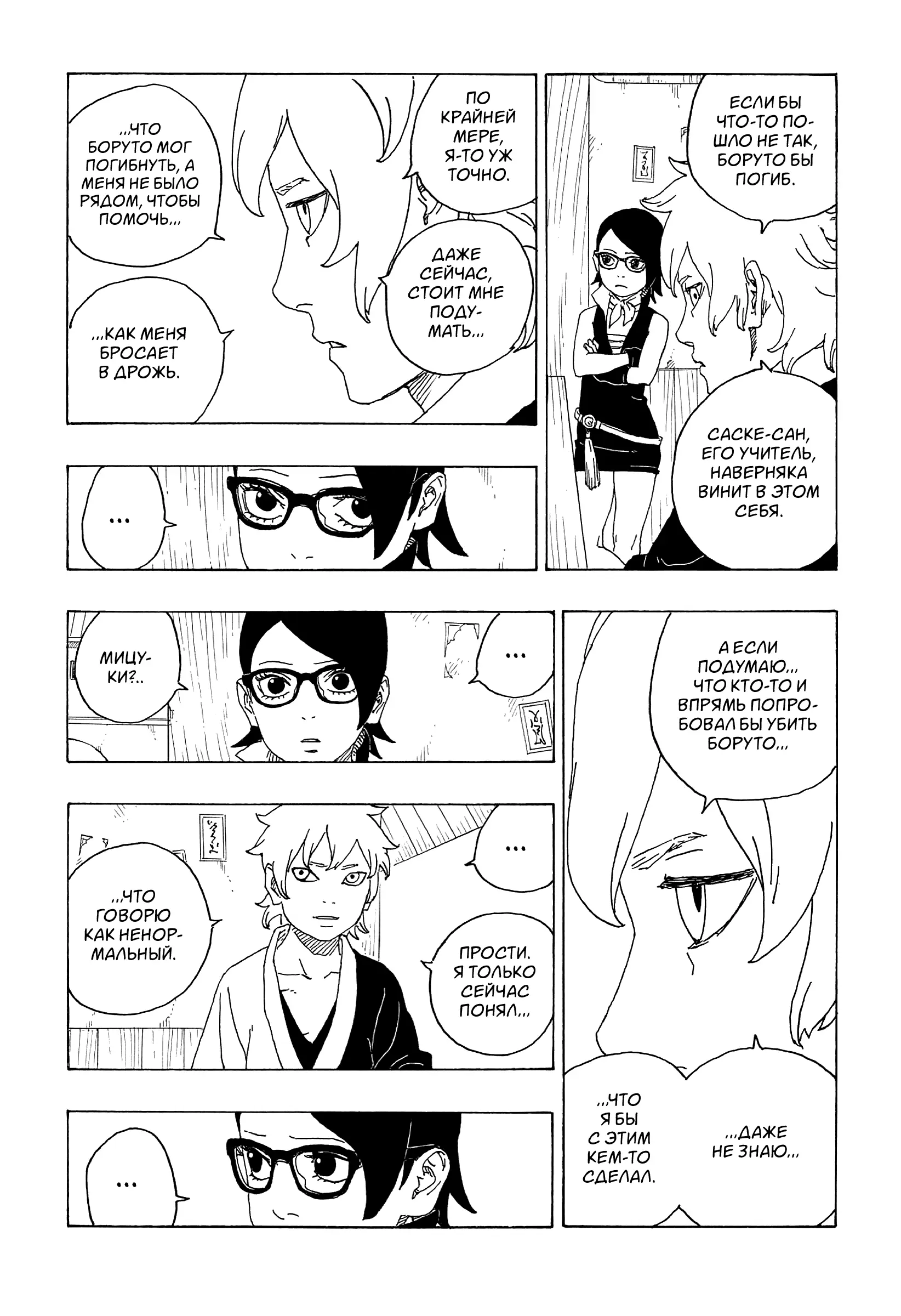 Read Боруто. Наруто Новое поколение Manga Online