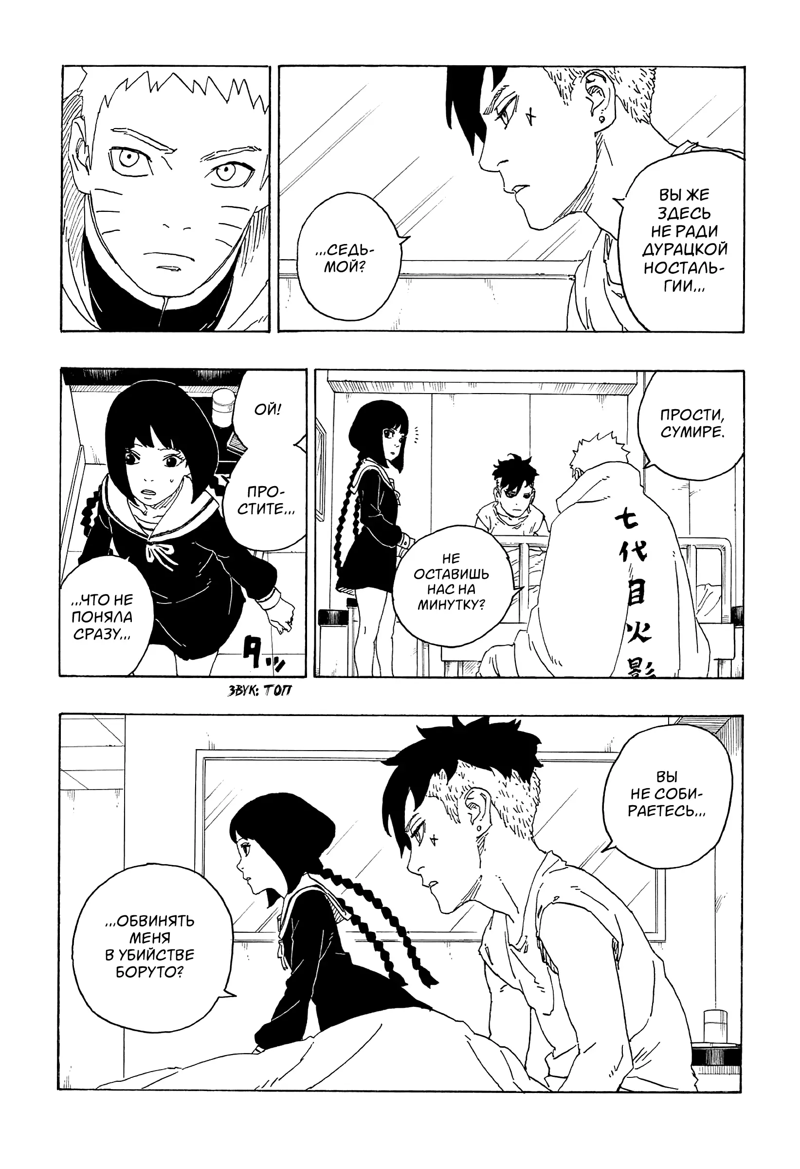 Read Боруто. Наруто Новое поколение Manga Online