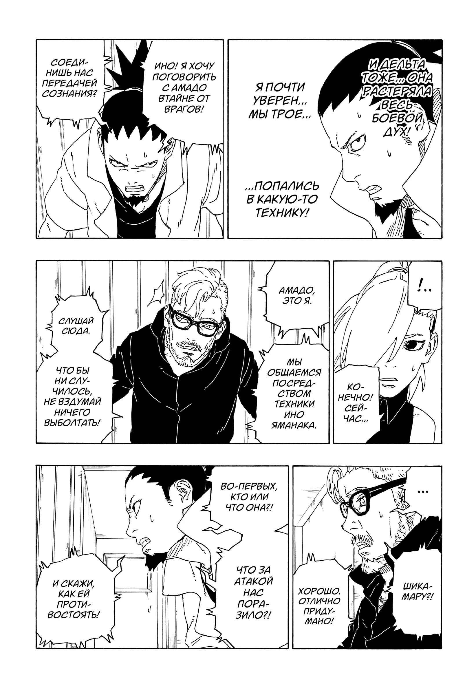 Read Боруто. Наруто Новое поколение Manga Online
