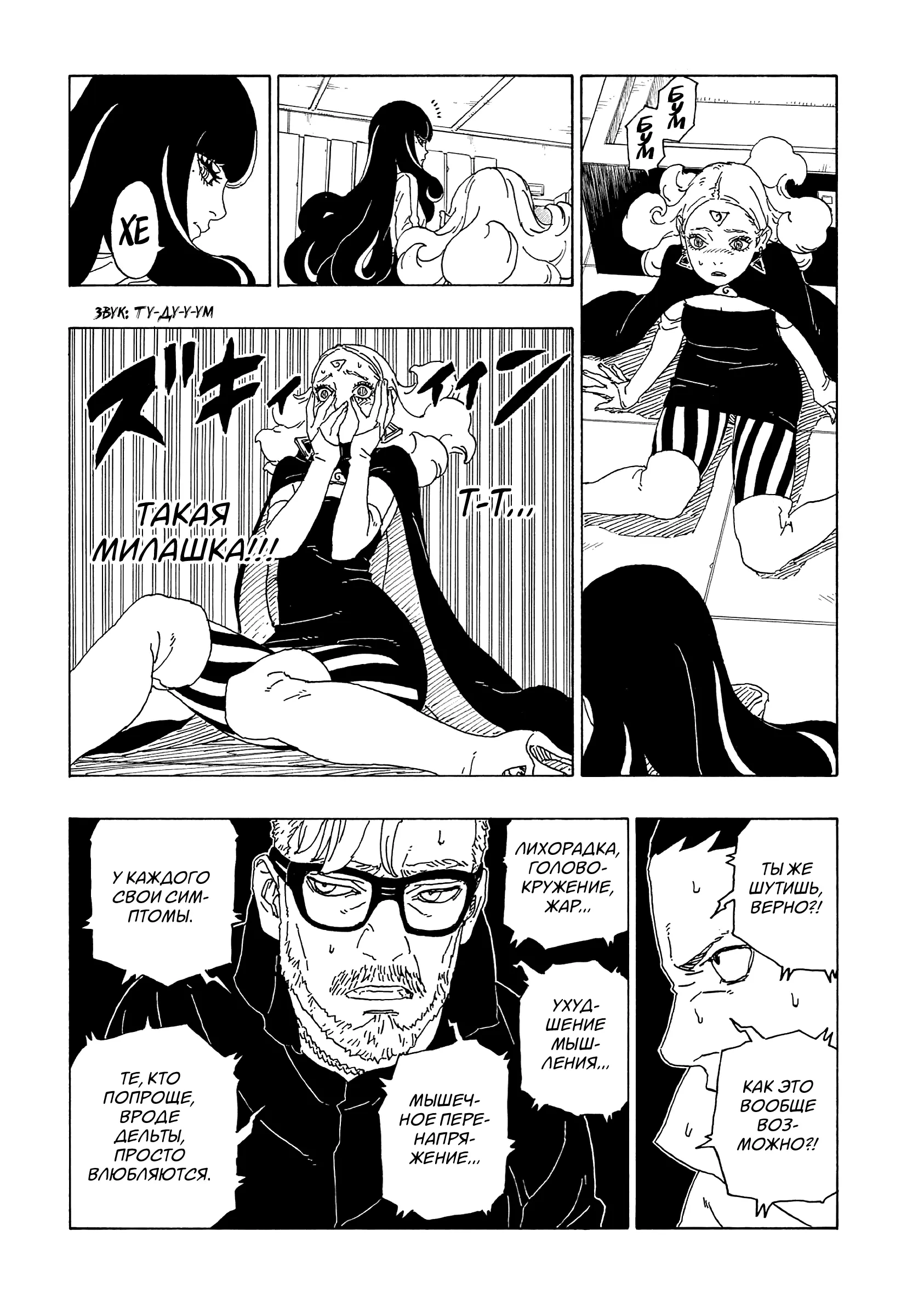 Read Боруто. Наруто Новое поколение Manga Online