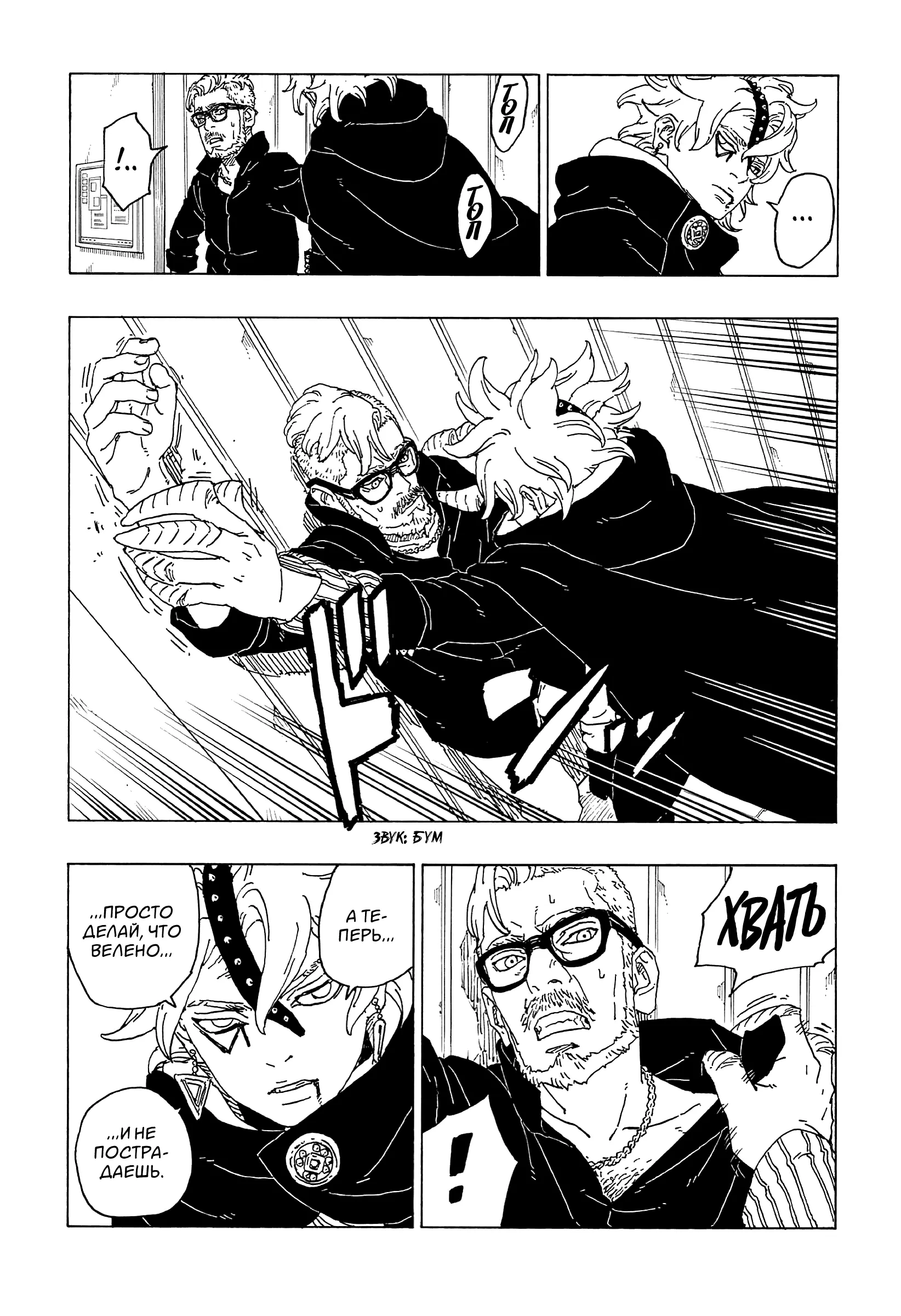 Read Боруто. Наруто Новое поколение Manga Online