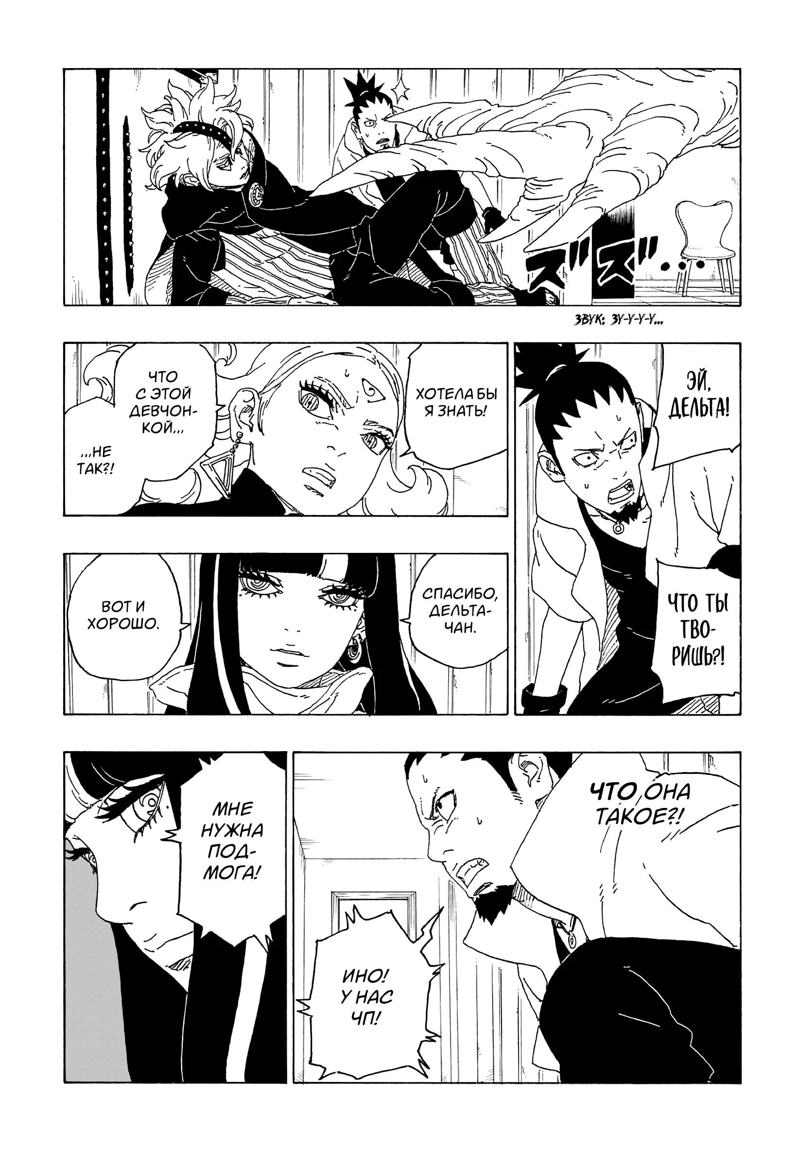 Read Боруто. Наруто Новое поколение Manga Online