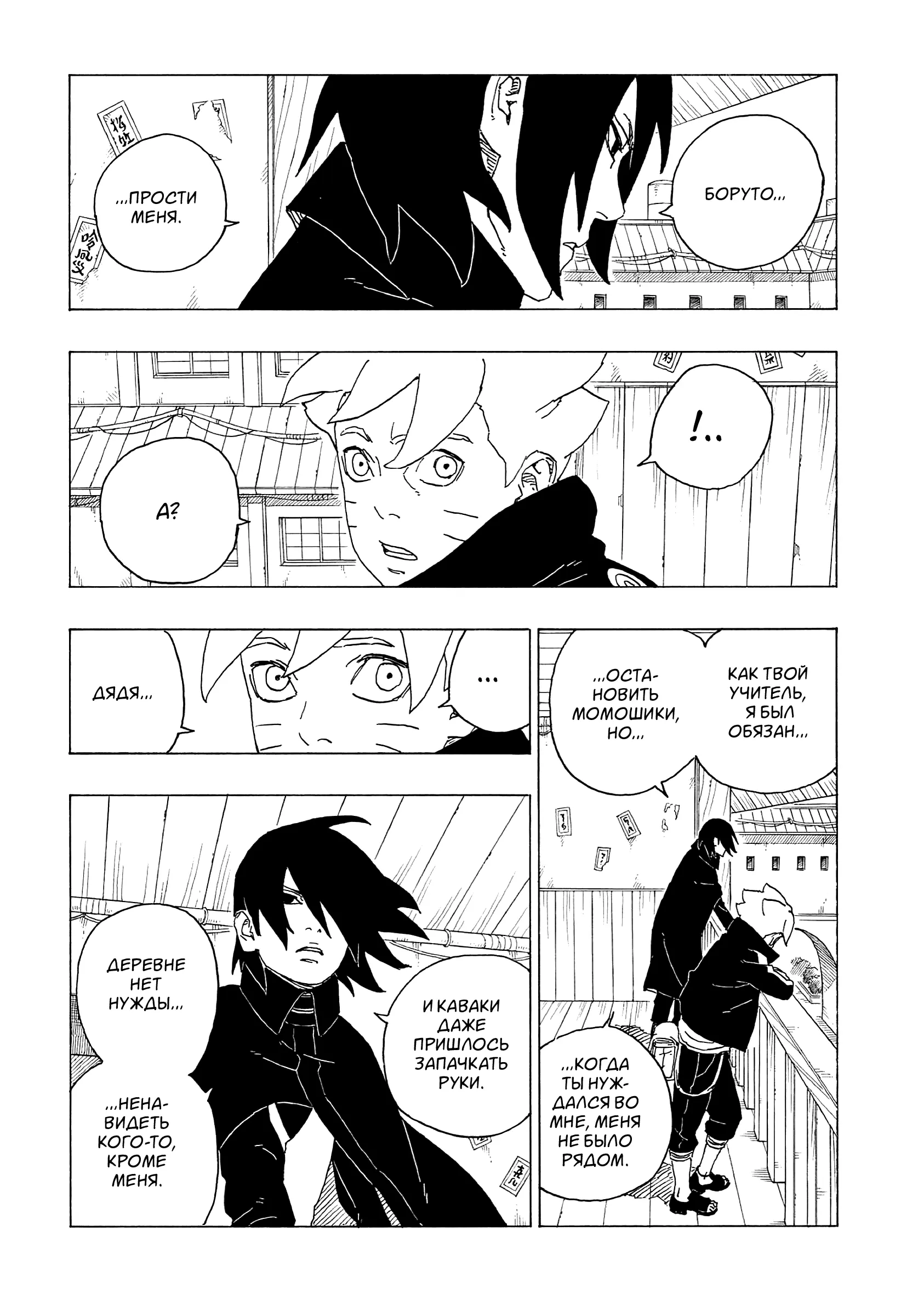 Read Боруто. Наруто Новое поколение Manga Online