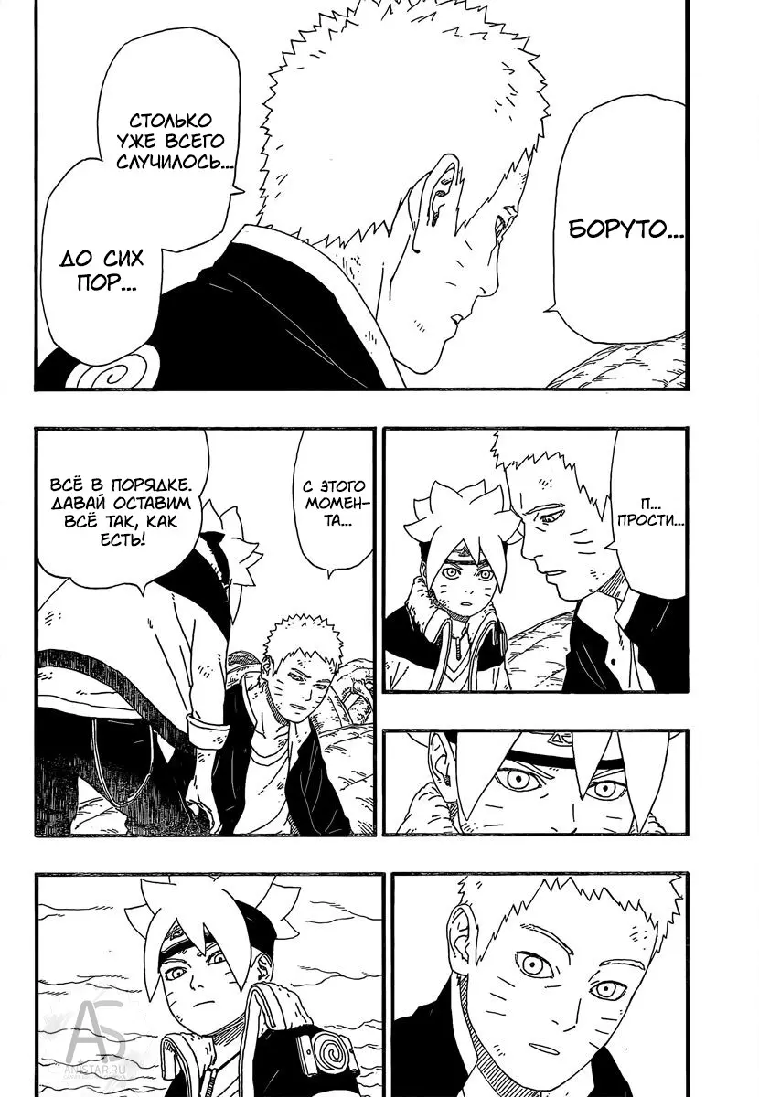 Read Боруто. Наруто Новое поколение Manga Online