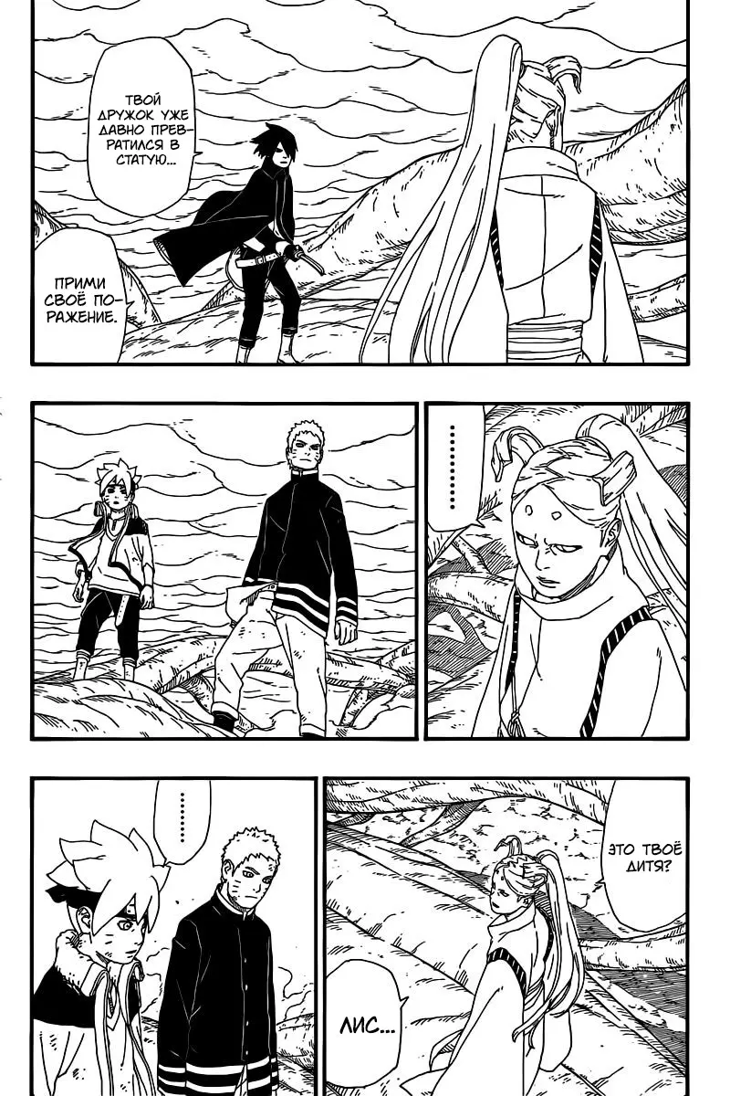 Read Боруто. Наруто Новое поколение Manga Online
