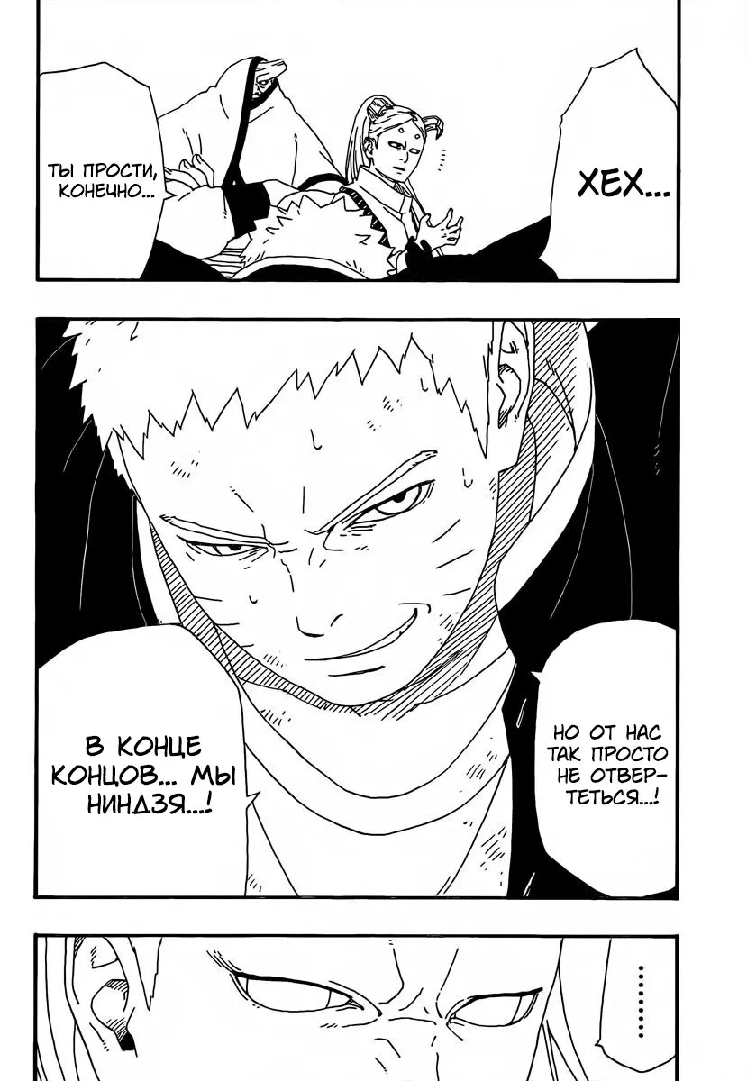 Read Боруто. Наруто Новое поколение Manga Online