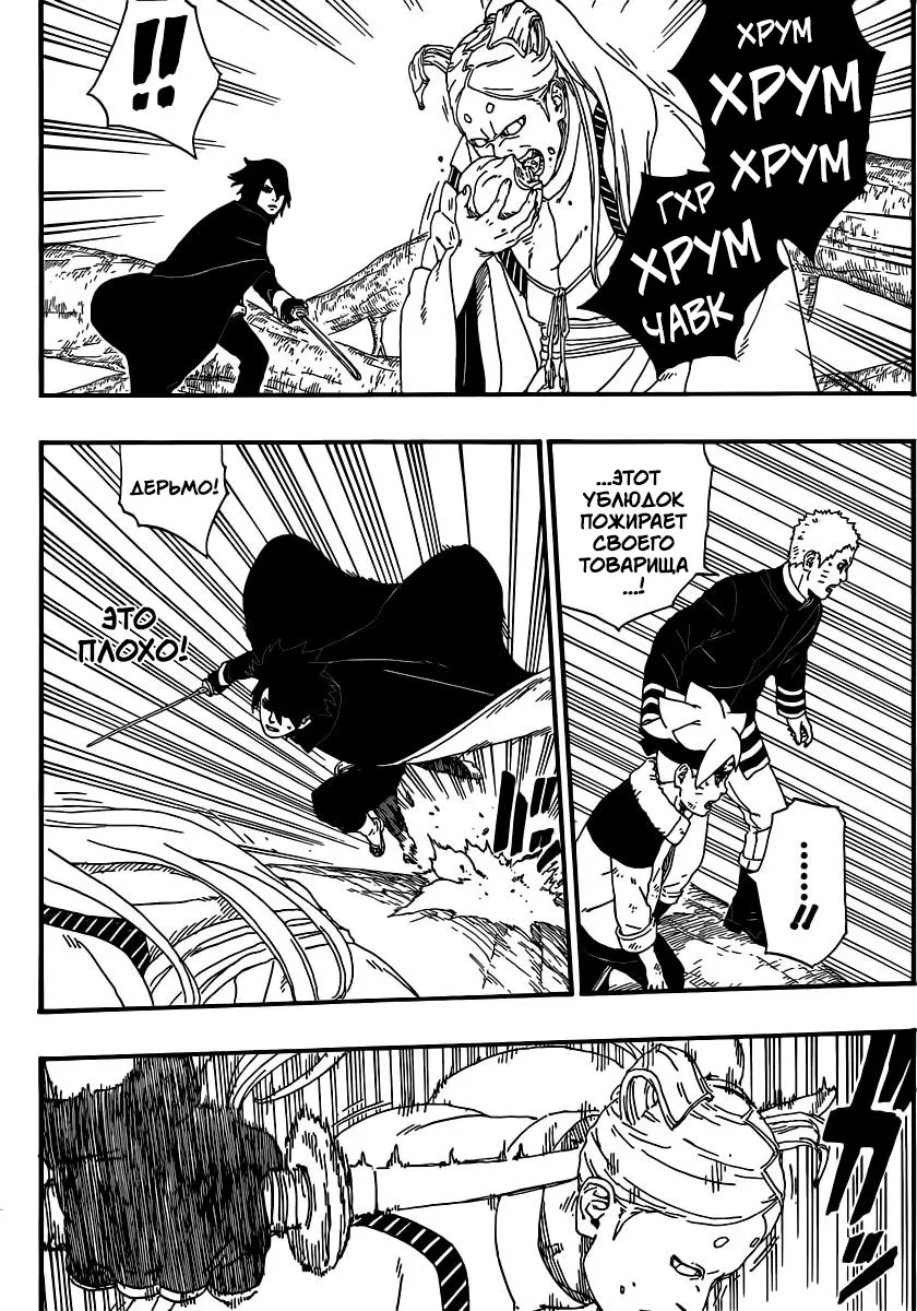 Read Боруто. Наруто Новое поколение Manga Online