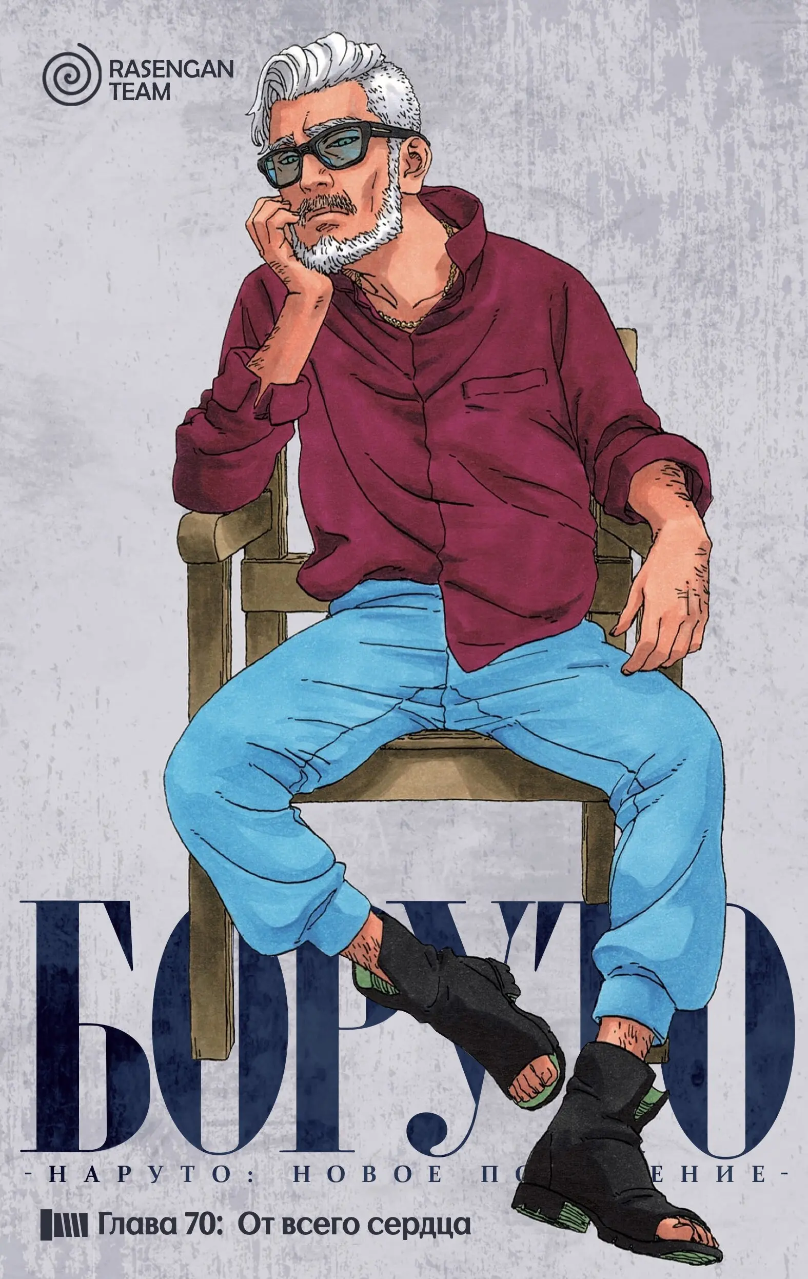 Read Боруто. Наруто Новое поколение Manga Online