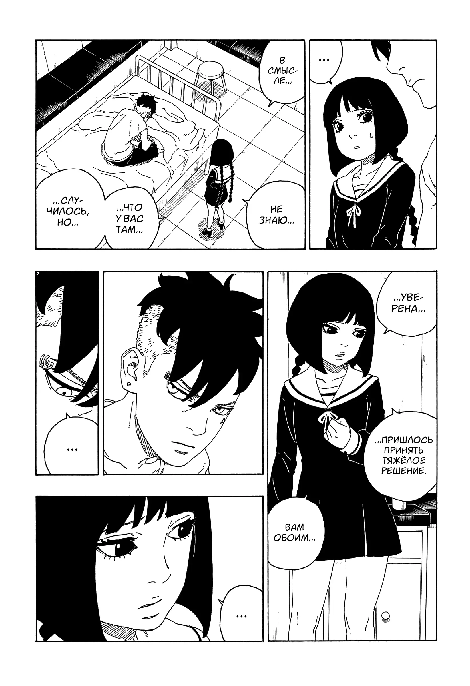 Read Боруто. Наруто Новое поколение Manga Online