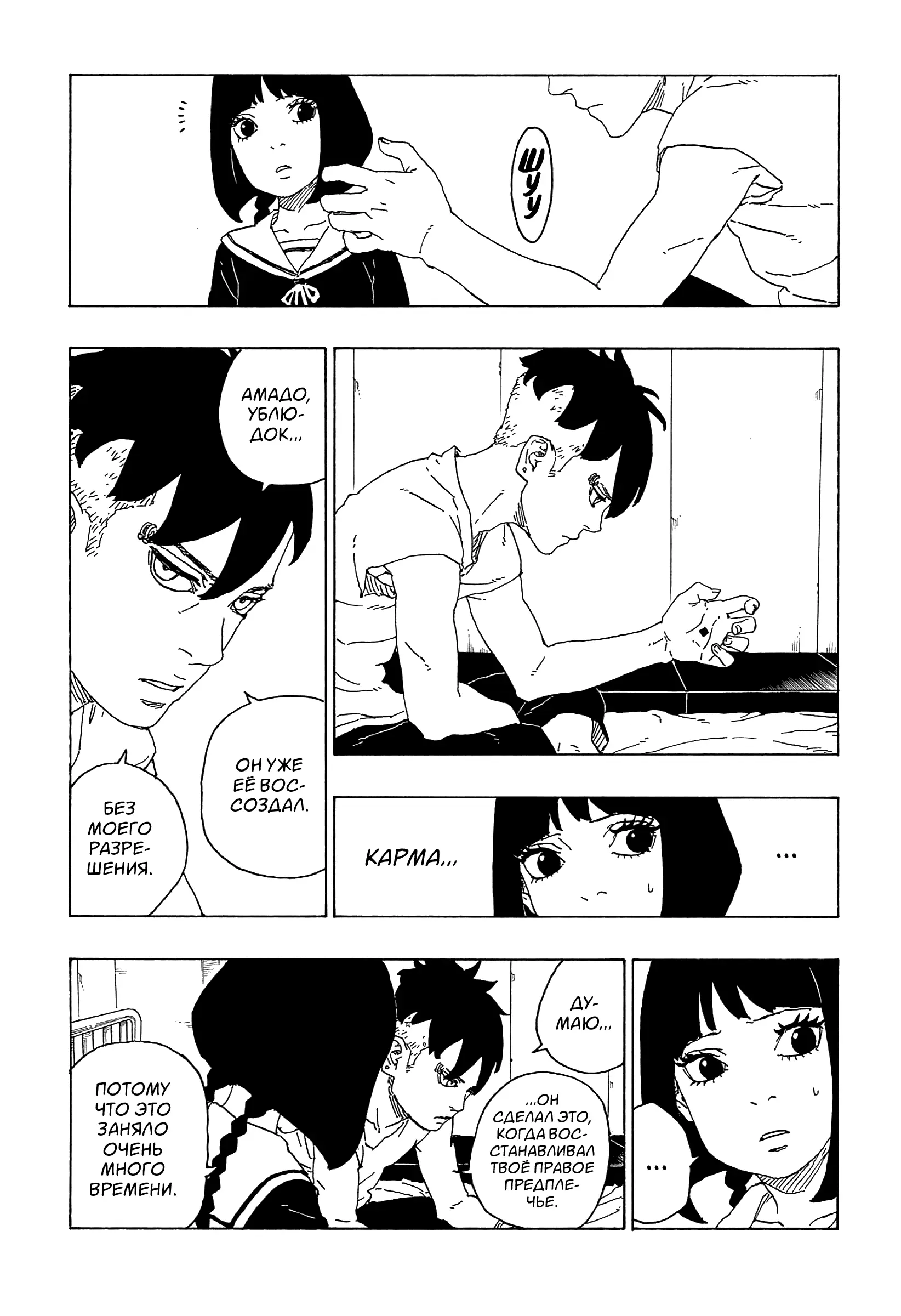 Read Боруто. Наруто Новое поколение Manga Online