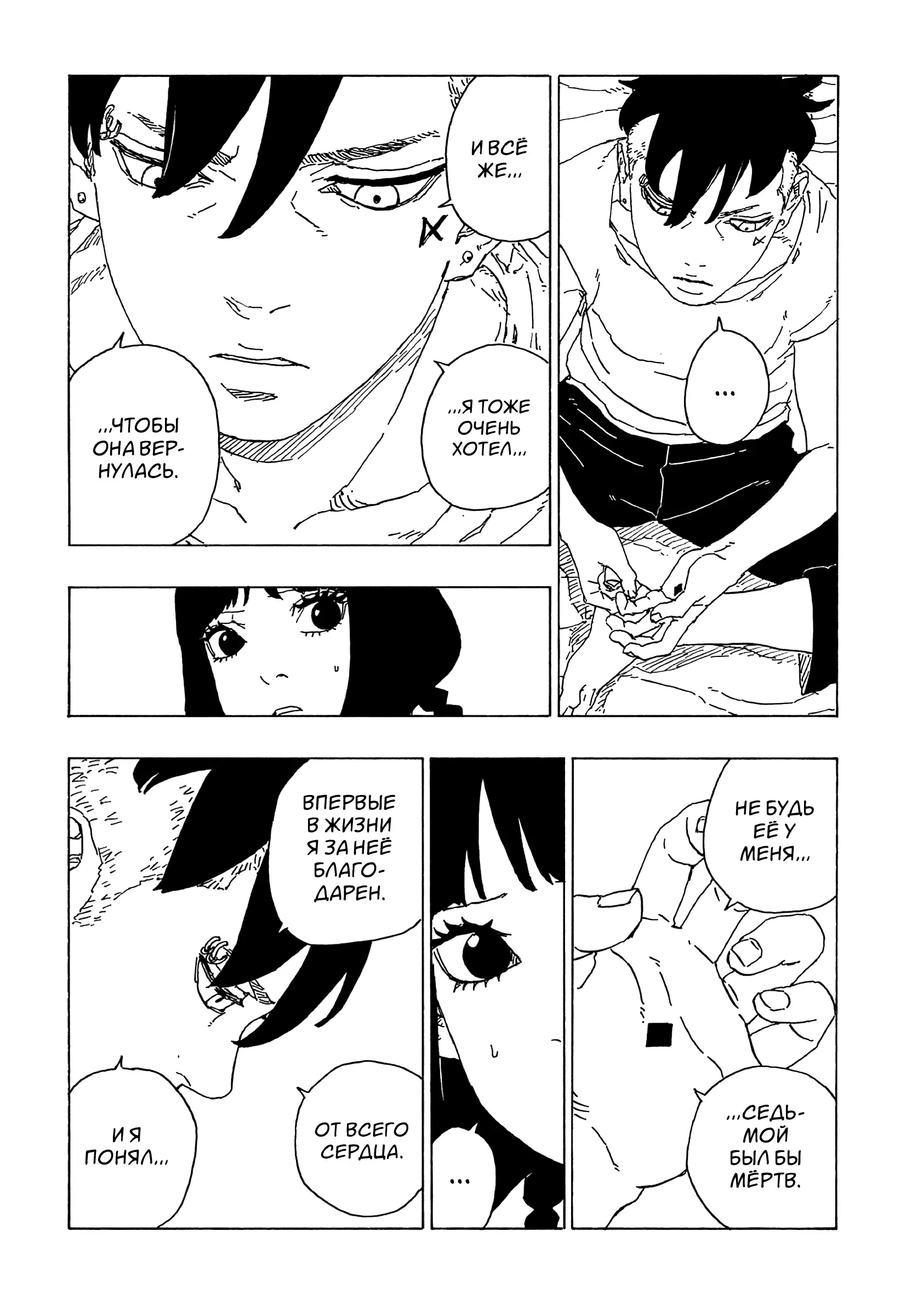 Read Боруто. Наруто Новое поколение Manga Online