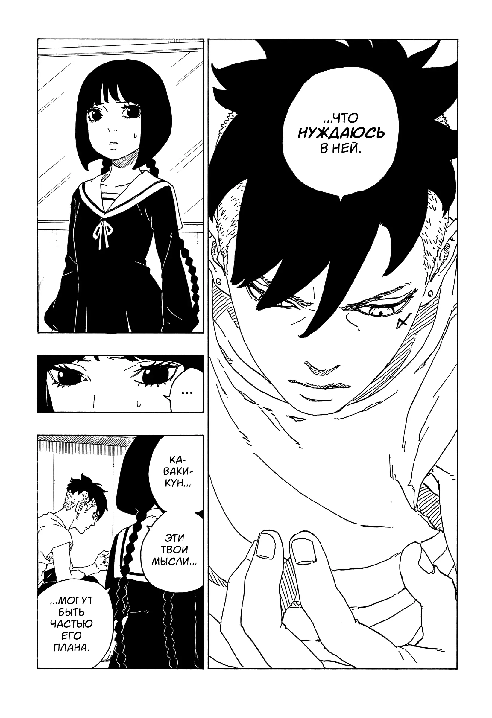 Read Боруто. Наруто Новое поколение Manga Online