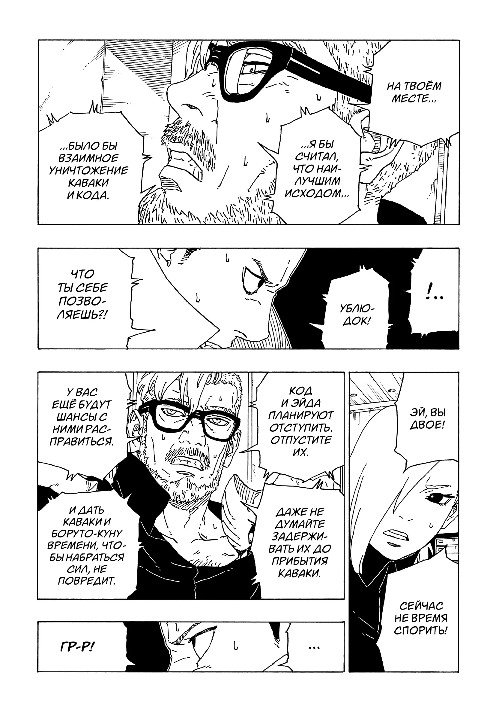 Read Боруто. Наруто Новое поколение Manga Online