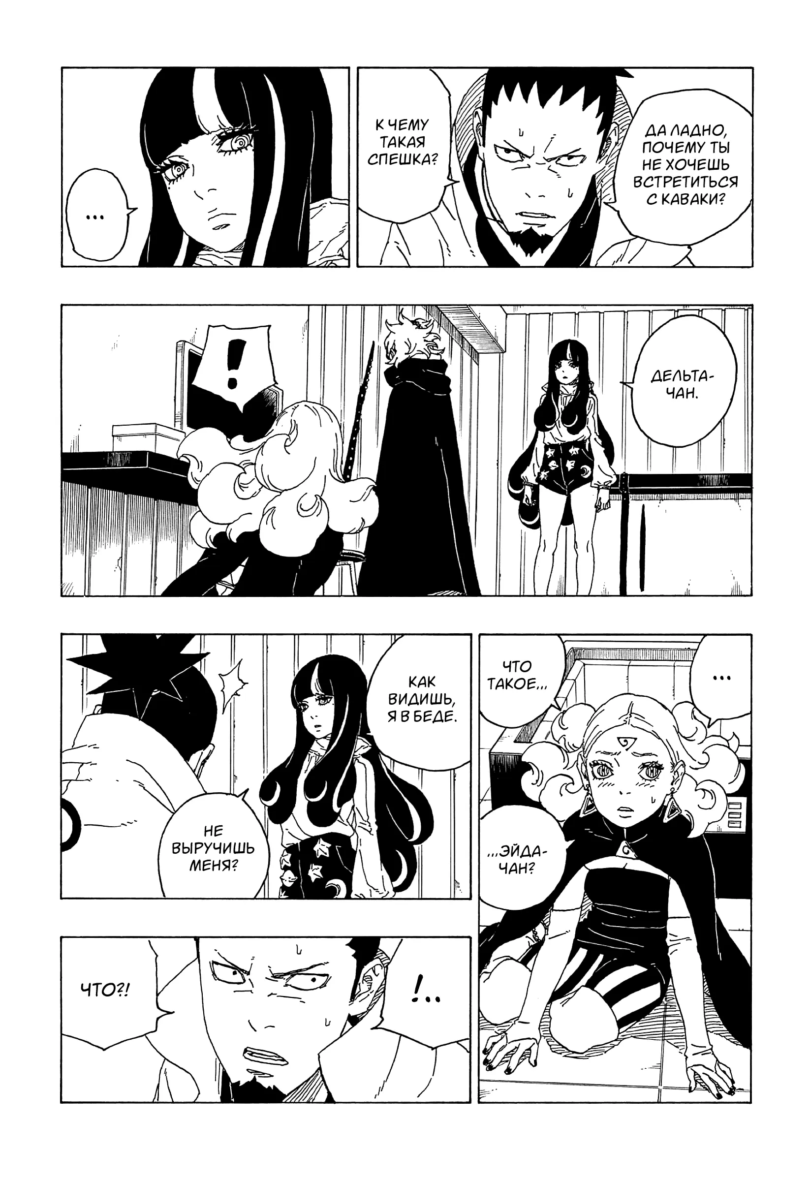 Read Боруто. Наруто Новое поколение Manga Online