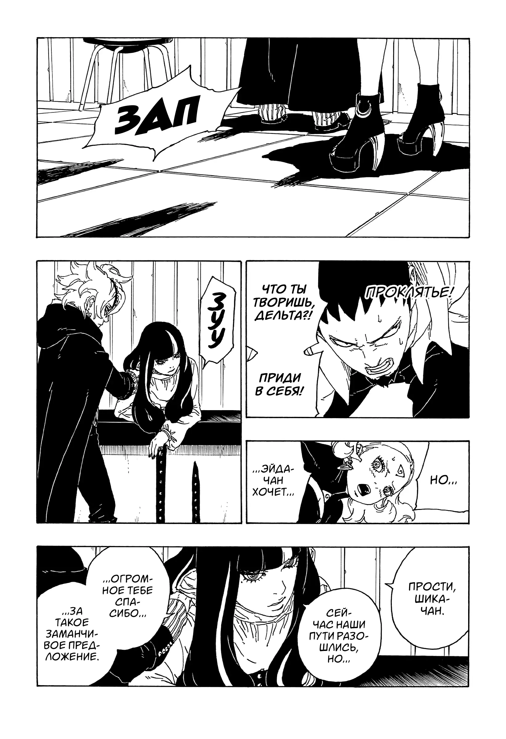 Read Боруто. Наруто Новое поколение Manga Online