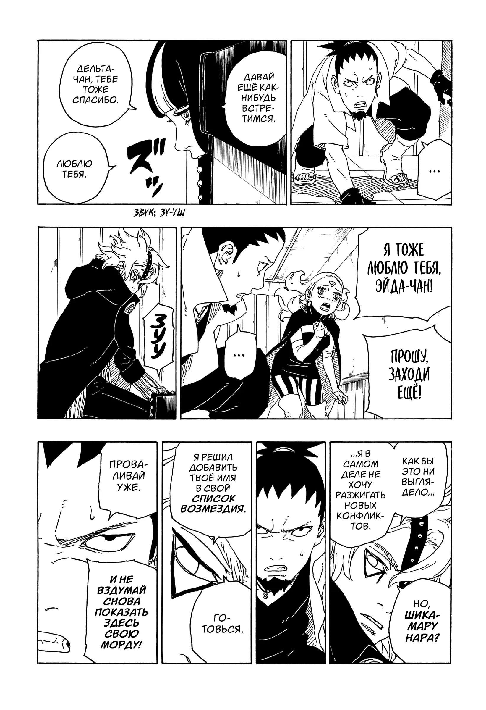 Read Боруто. Наруто Новое поколение Manga Online