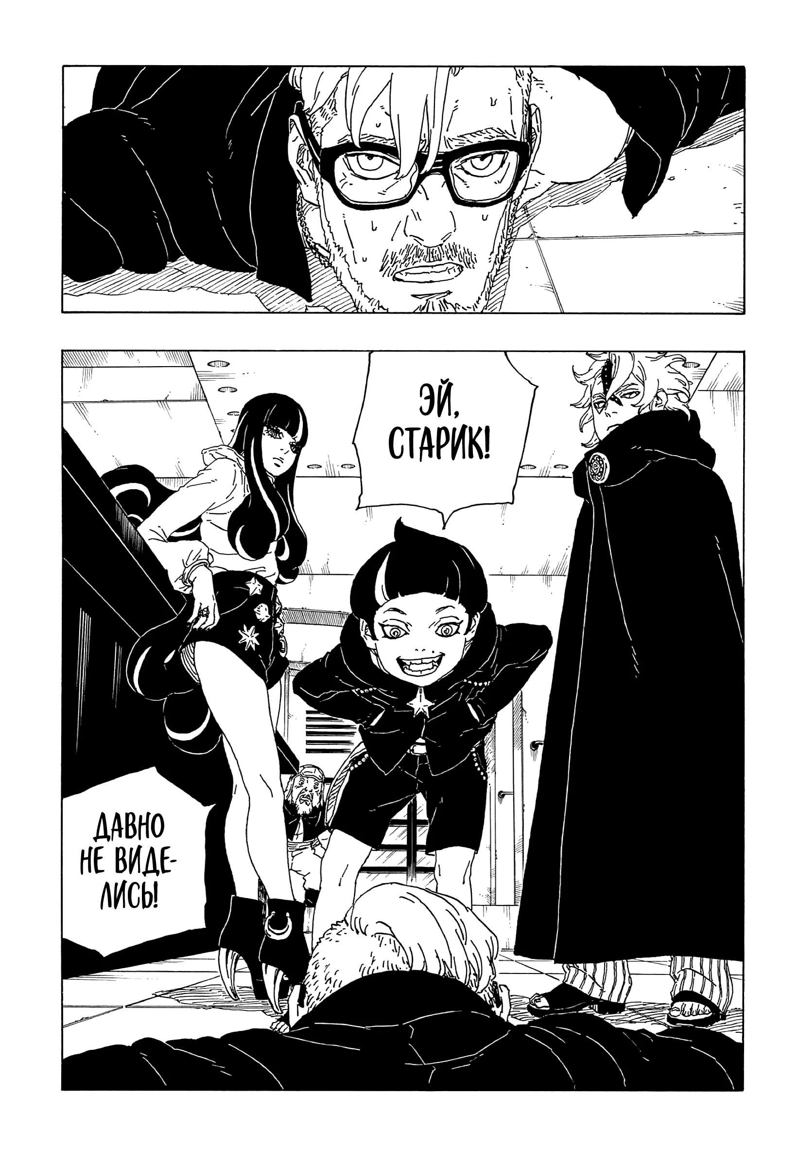 Read Боруто. Наруто Новое поколение Manga Online