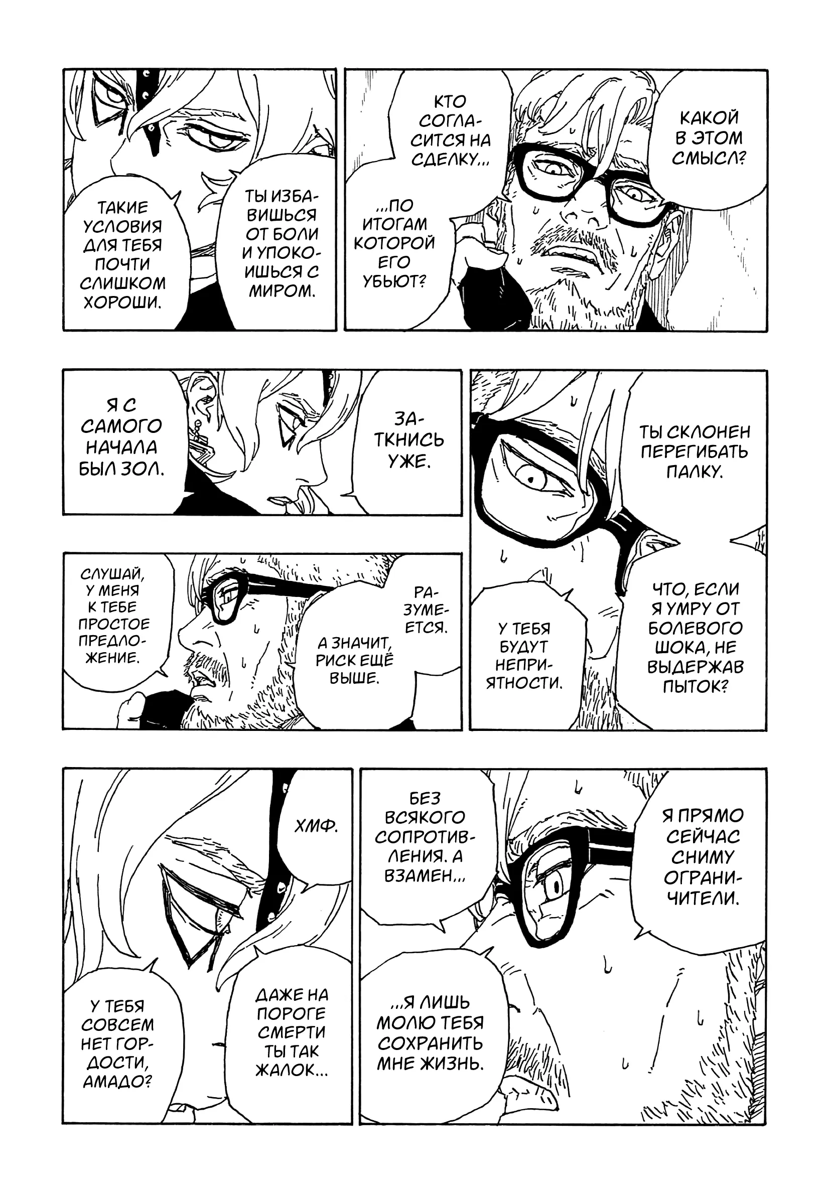 Read Боруто. Наруто Новое поколение Manga Online