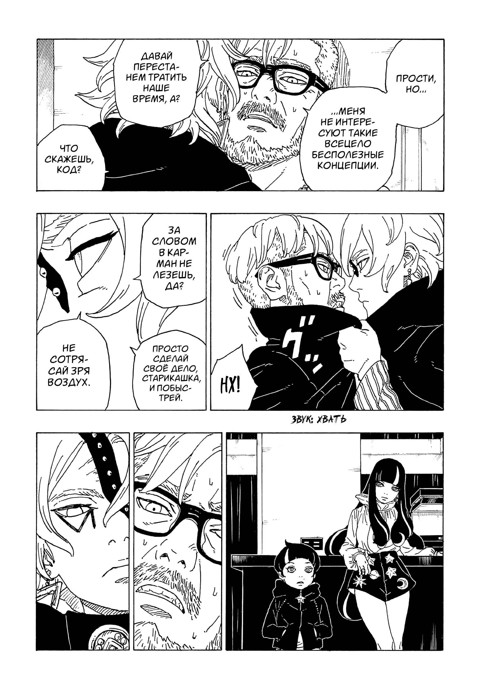 Read Боруто. Наруто Новое поколение Manga Online