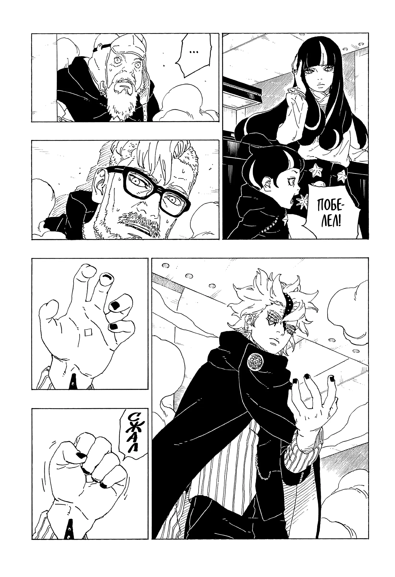 Read Боруто. Наруто Новое поколение Manga Online