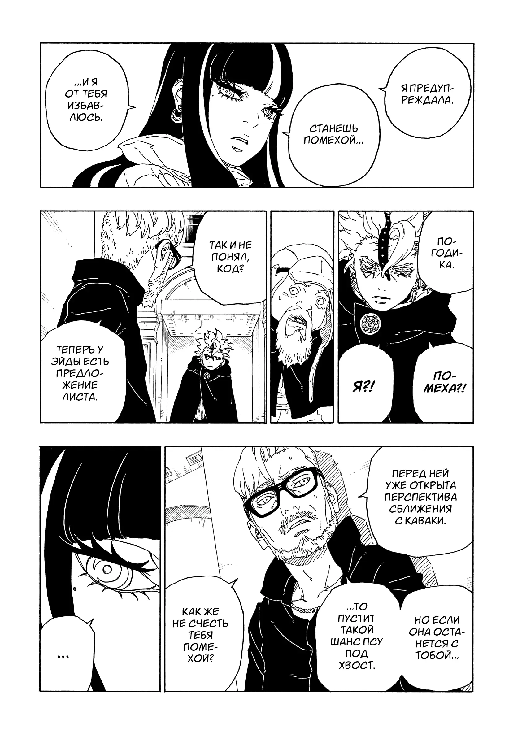 Read Боруто. Наруто Новое поколение Manga Online