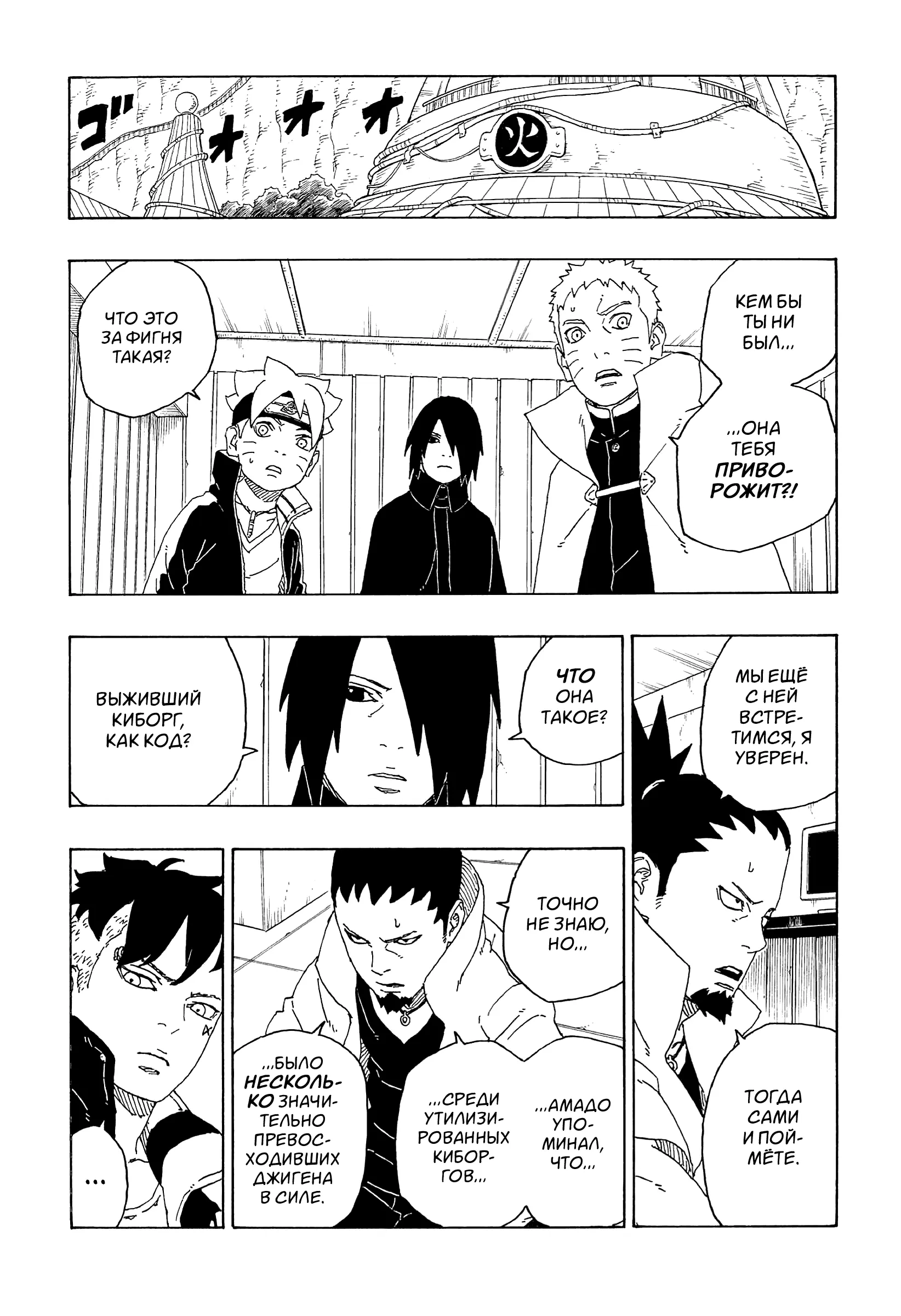 Read Боруто. Наруто Новое поколение Manga Online