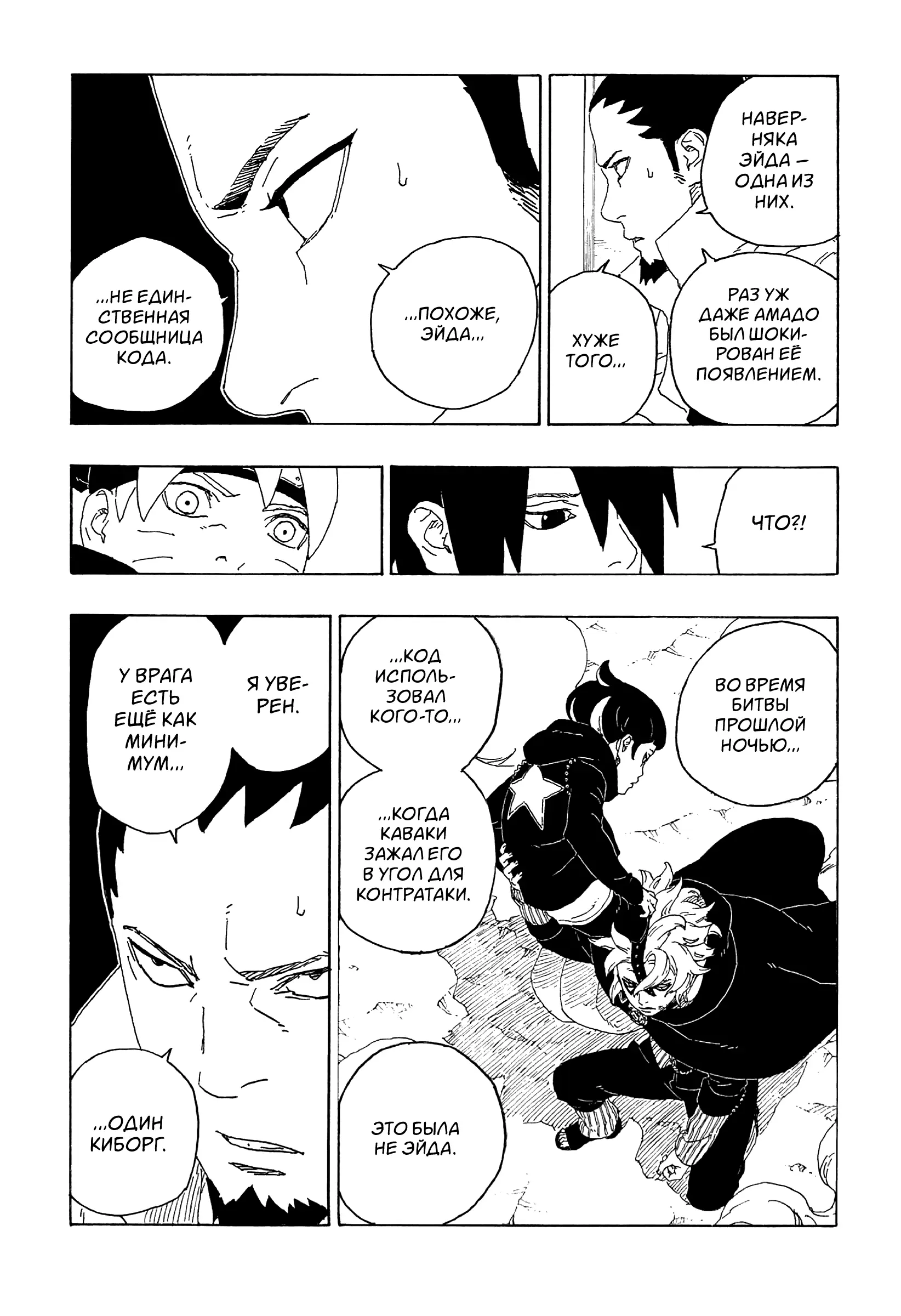 Read Боруто. Наруто Новое поколение Manga Online