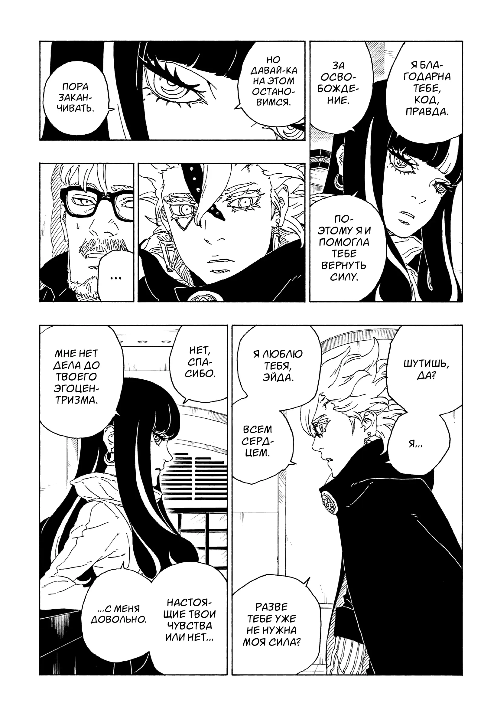 Read Боруто. Наруто Новое поколение Manga Online