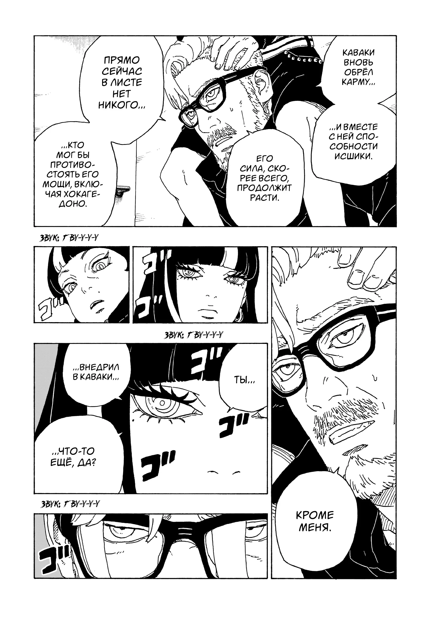 Read Боруто. Наруто Новое поколение Manga Online