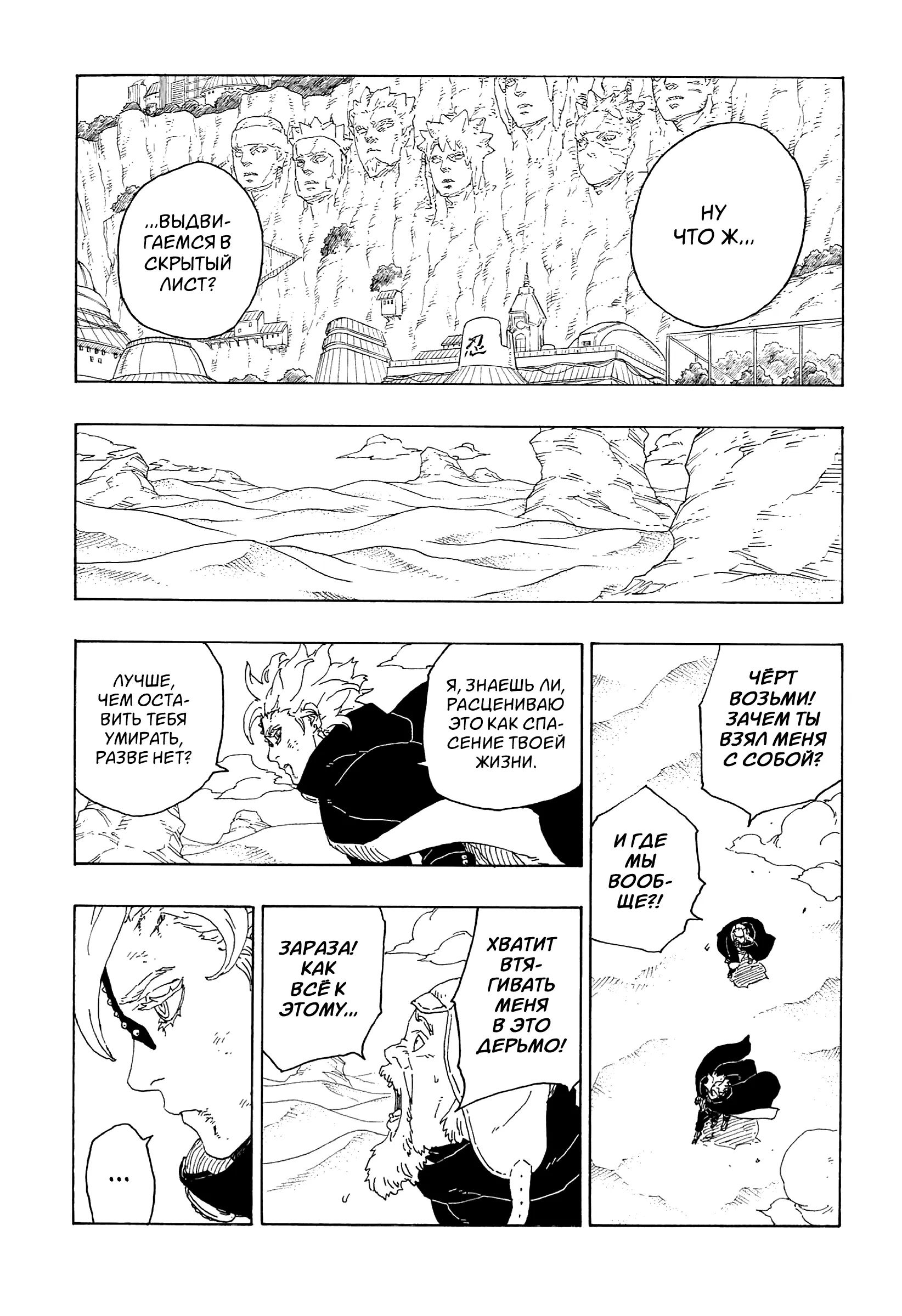 Read Боруто. Наруто Новое поколение Manga Online