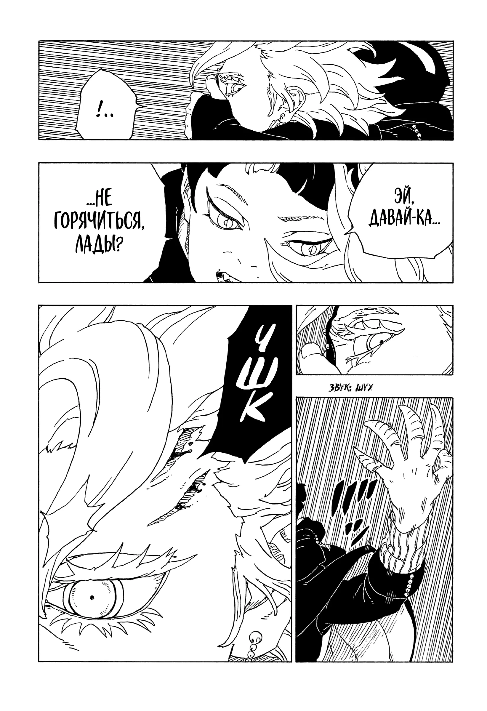 Read Боруто. Наруто Новое поколение Manga Online