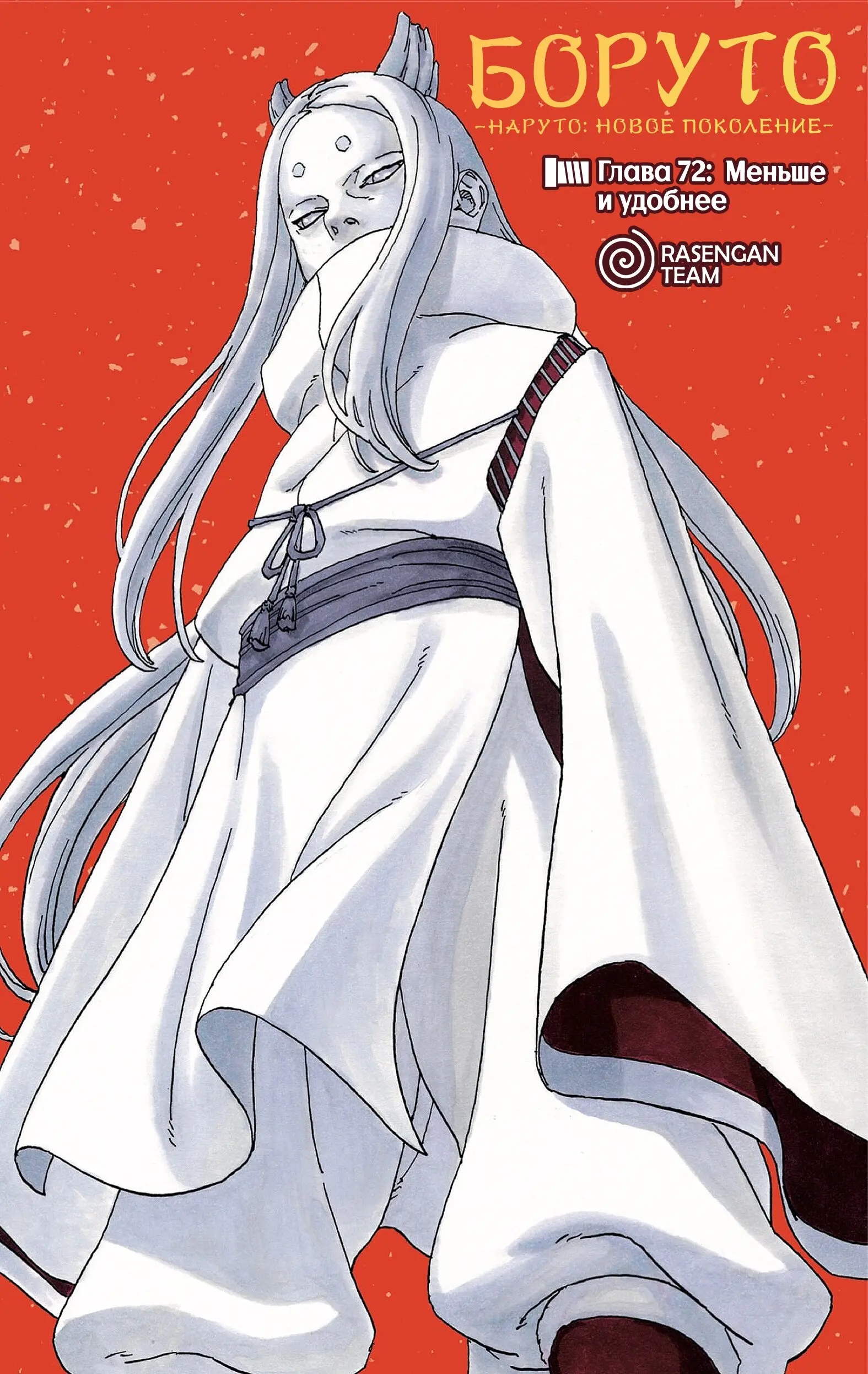 Read Боруто. Наруто Новое поколение Manga Online